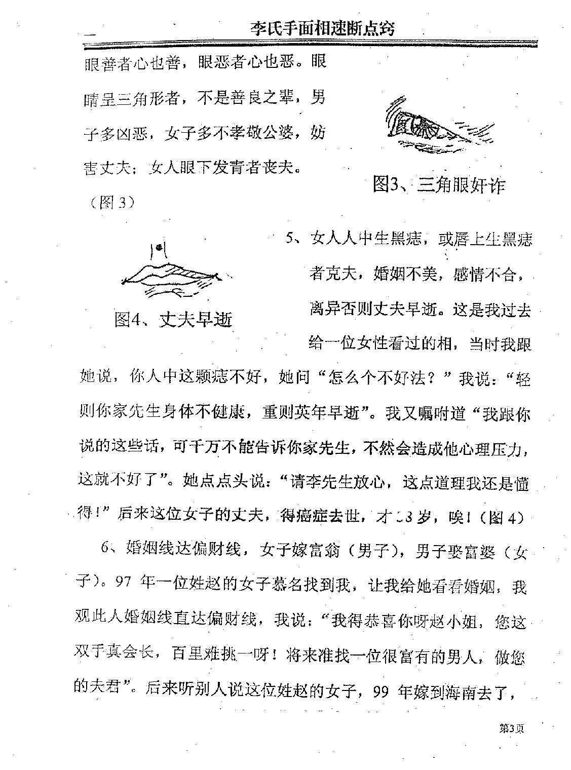 李凯手相速断点窍.pdf_第8页