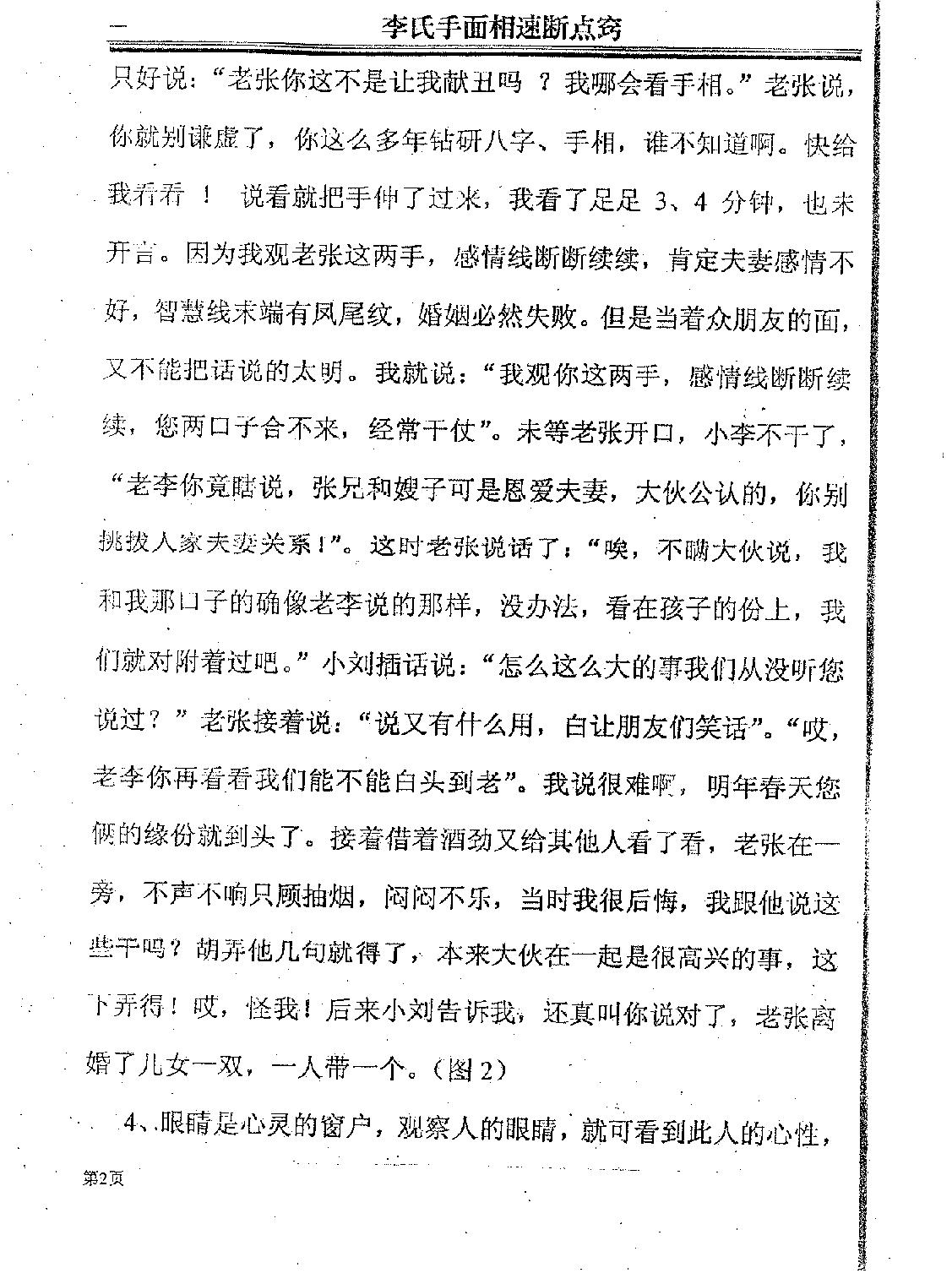 李凯手相速断点窍.pdf_第7页