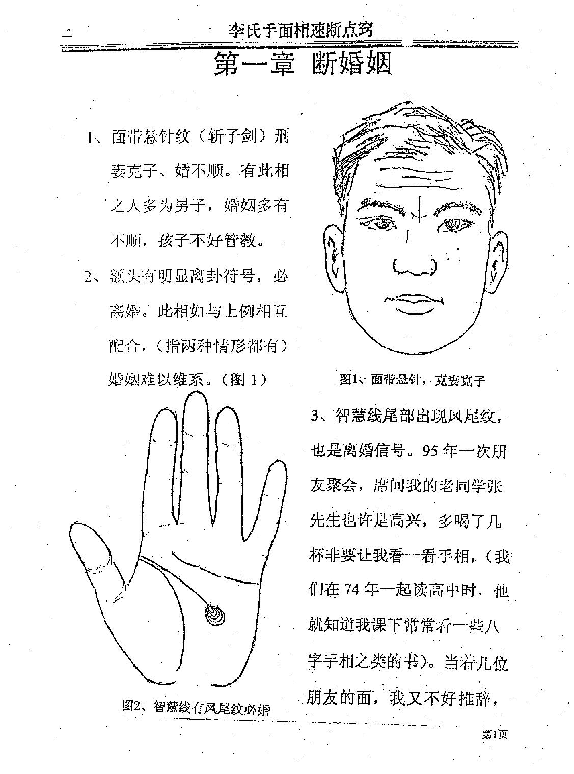 李凯手相速断点窍.pdf_第6页