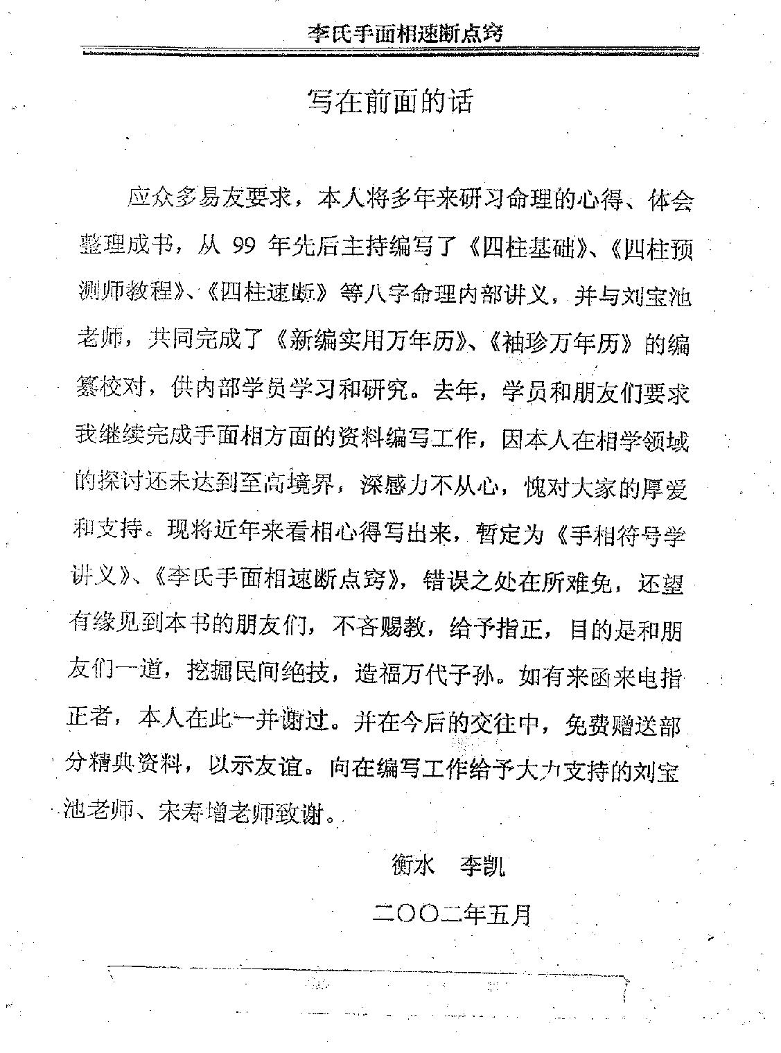 李凯手相速断点窍.pdf_第2页