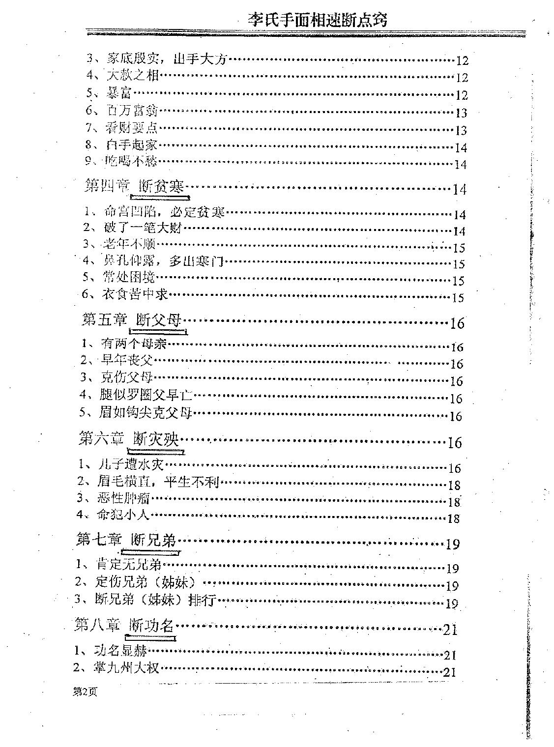 李凯手相速断点窍.pdf_第4页