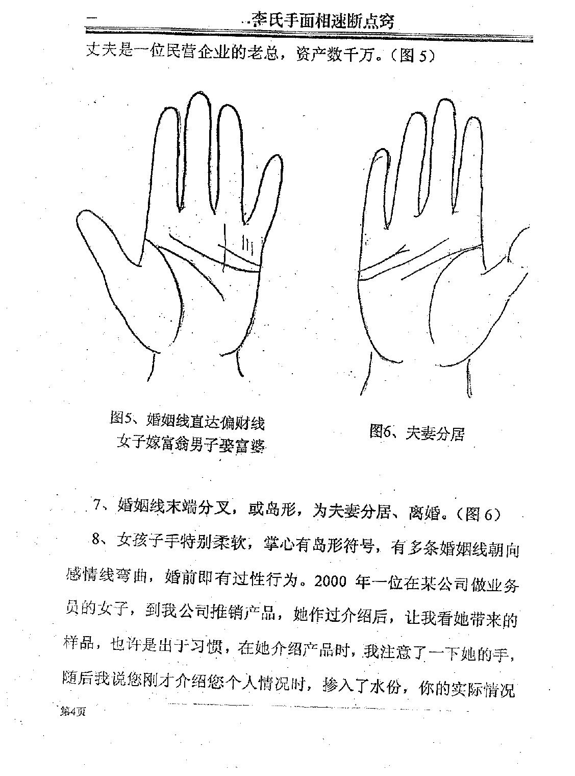 李凯手相速断点窍.pdf_第9页