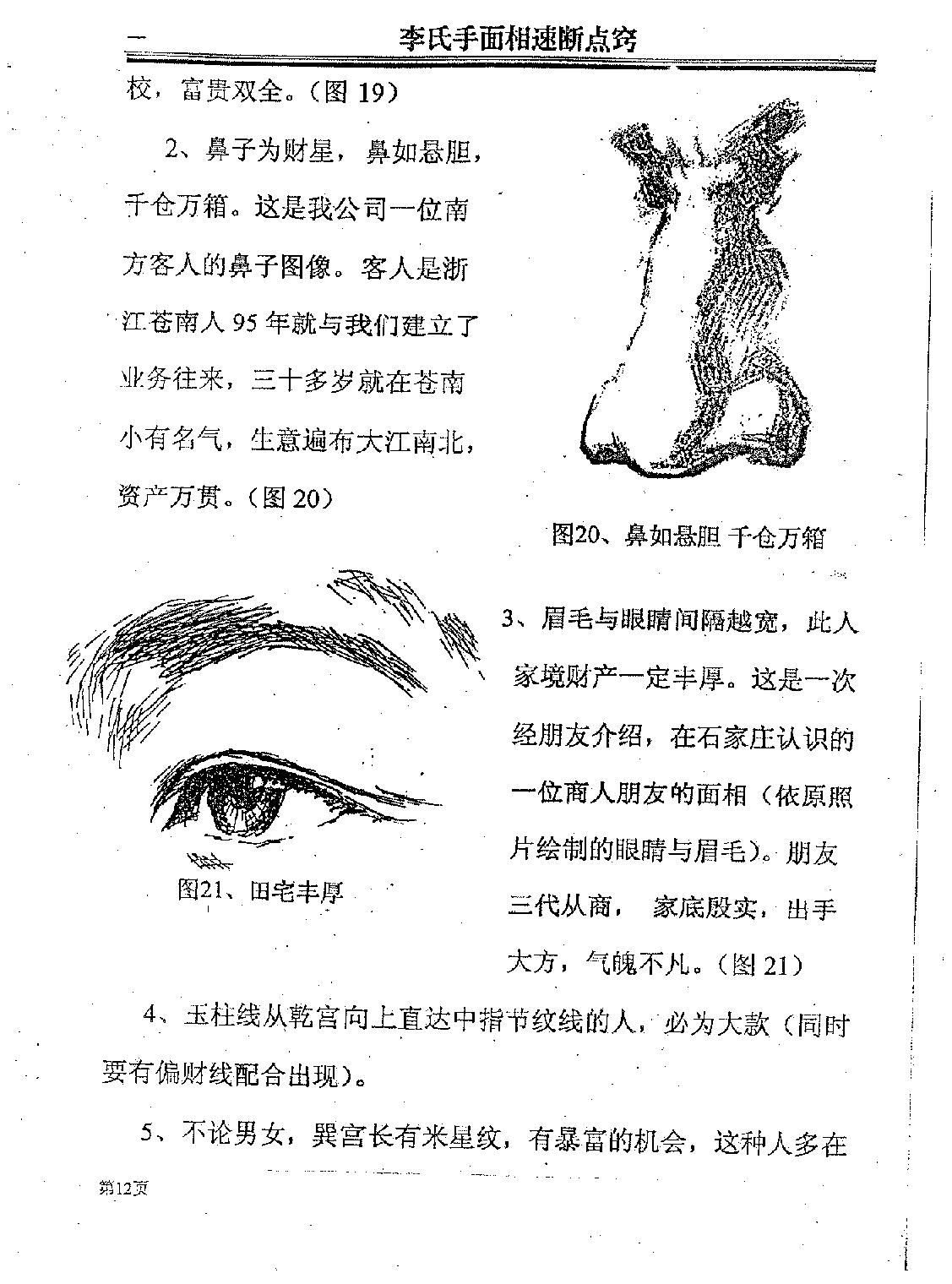 李凯手相速断点窍.pdf_第17页