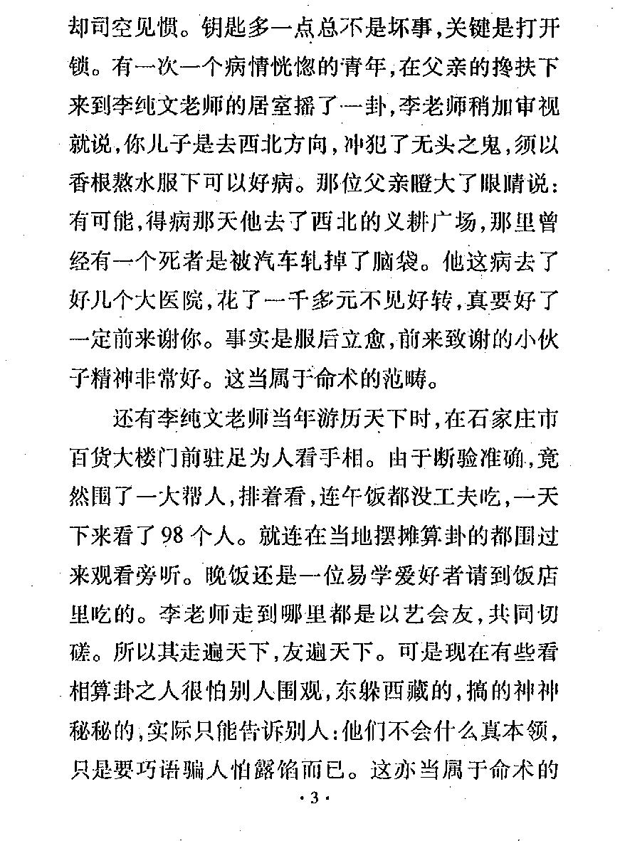 李纯文手相一千二百图.pdf_第7页