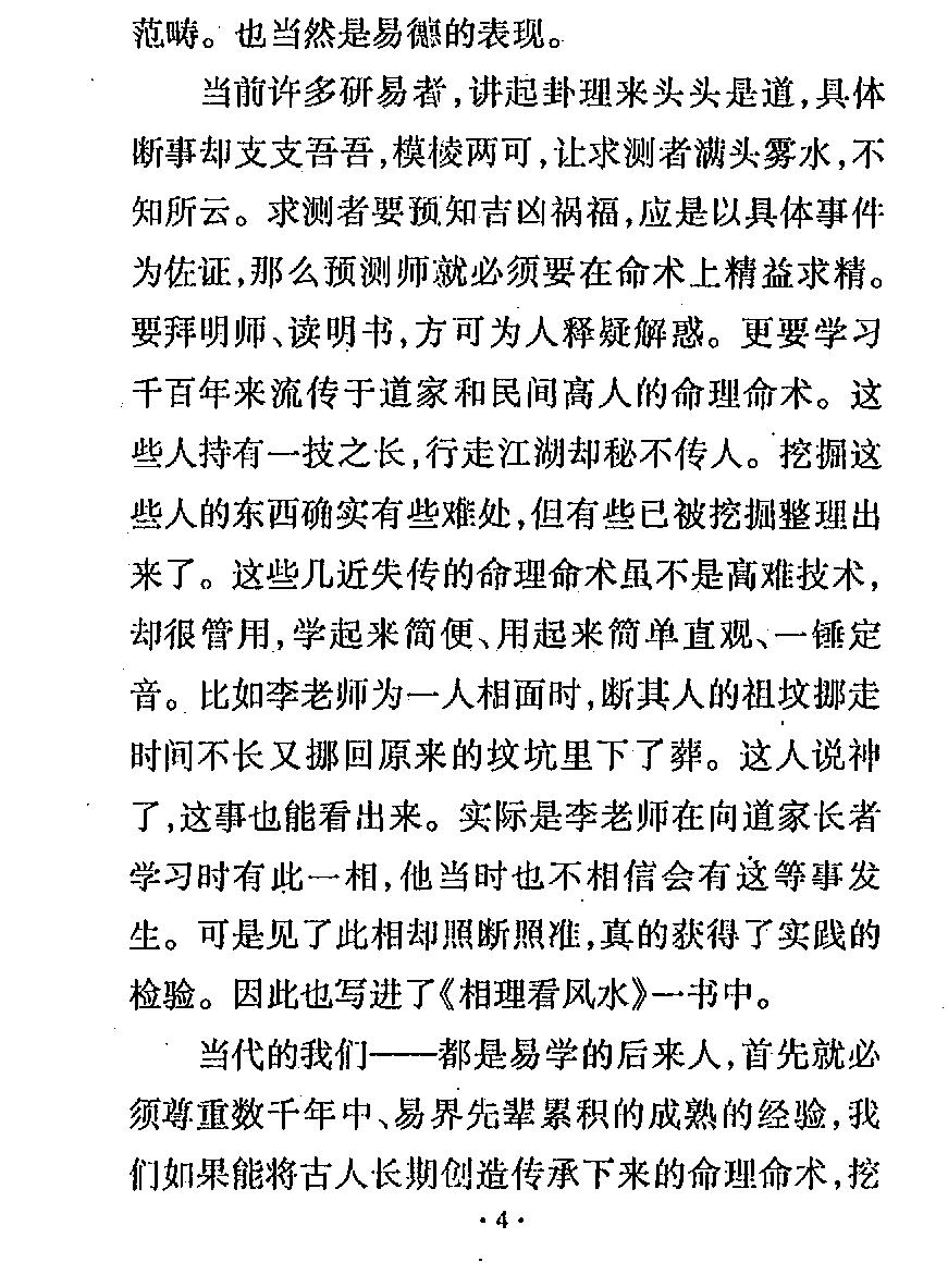 李纯文手相一千二百图.pdf_第8页