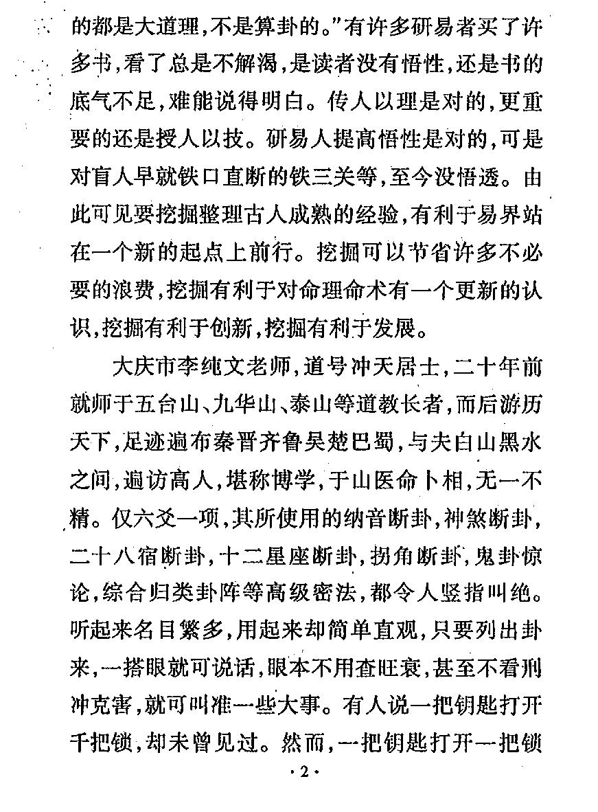 李纯文手相一千二百图.pdf_第6页