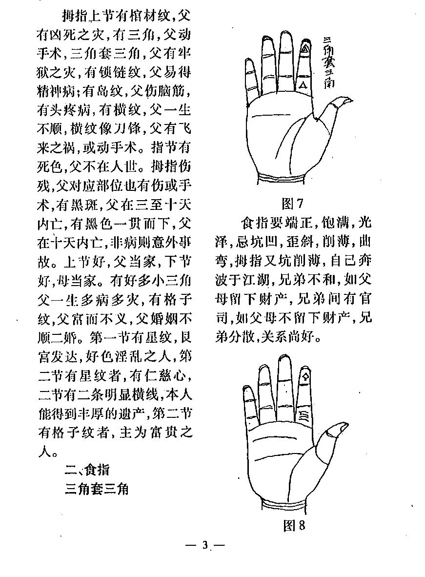 李纯文手相一千二百图.pdf_第17页