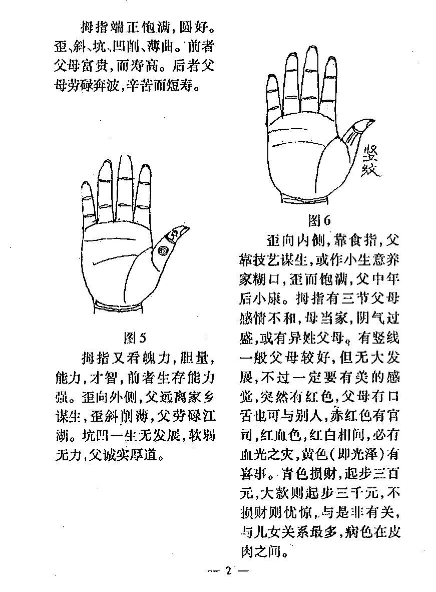 李纯文手相一千二百图.pdf_第16页