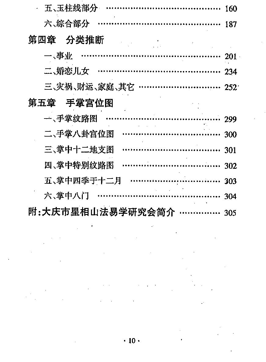 李纯文手相一千二百图.pdf_第14页