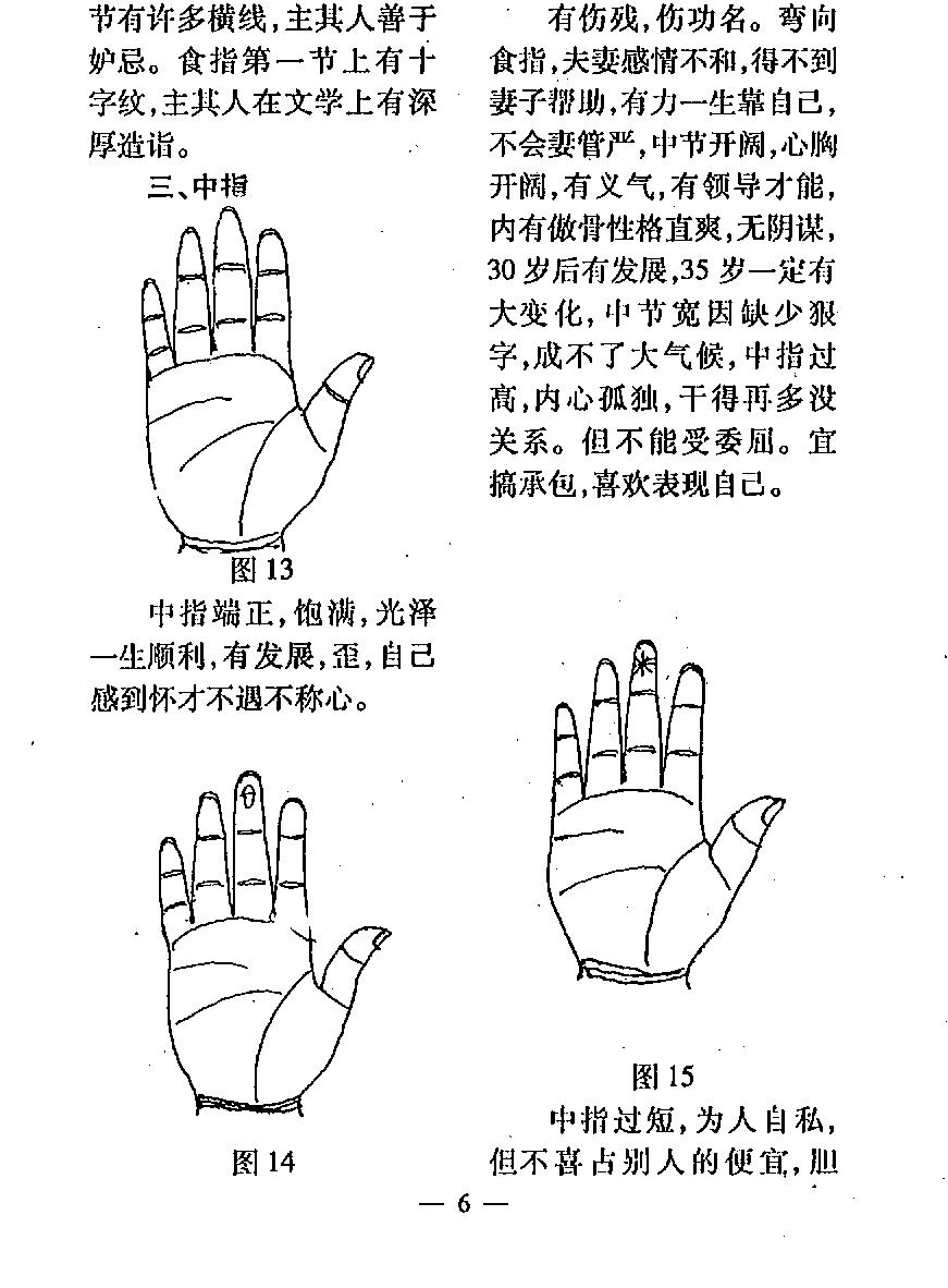 李纯文手相一千二百图.pdf_第20页