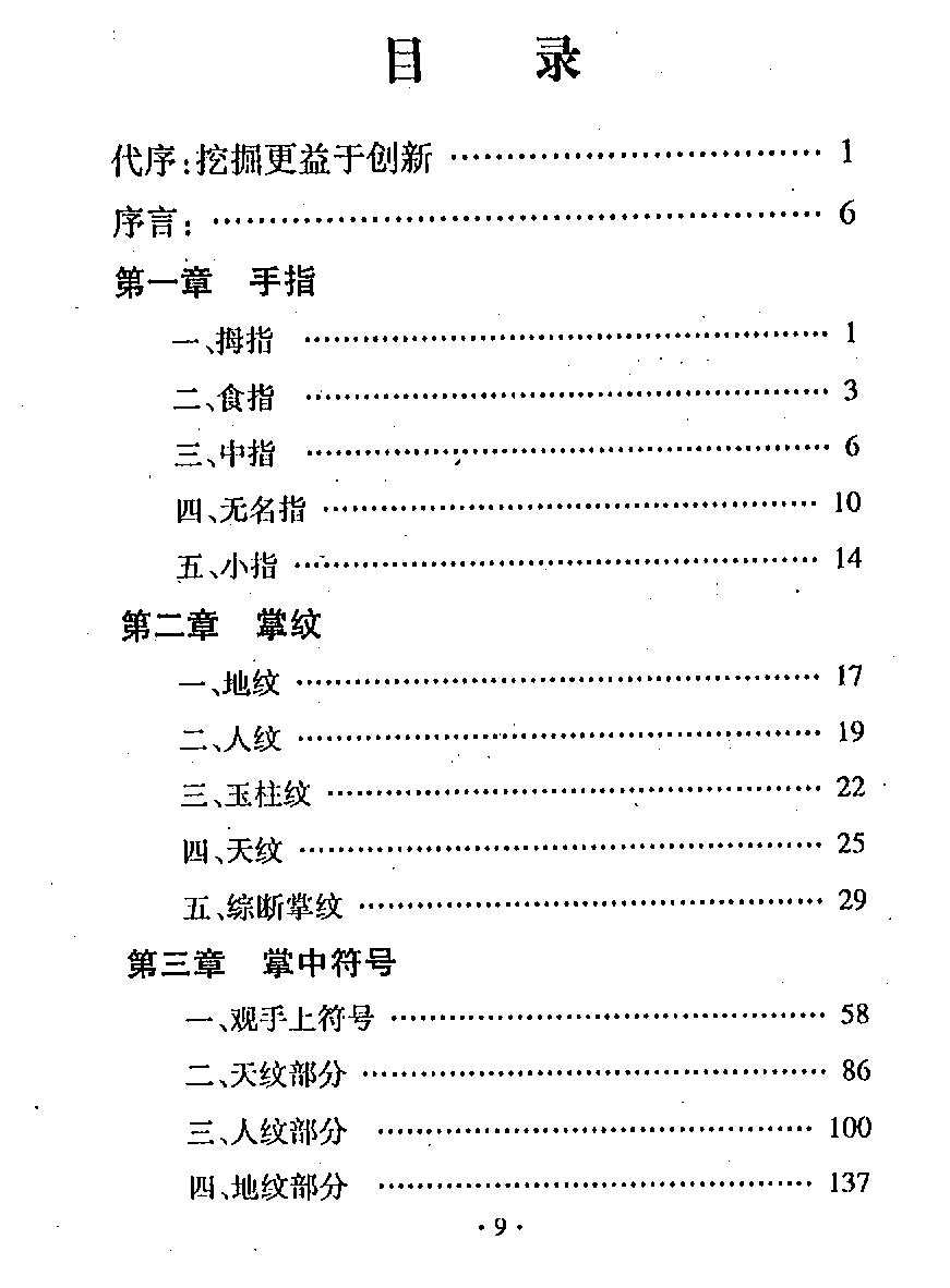 李纯文手相一千二百图.pdf_第13页