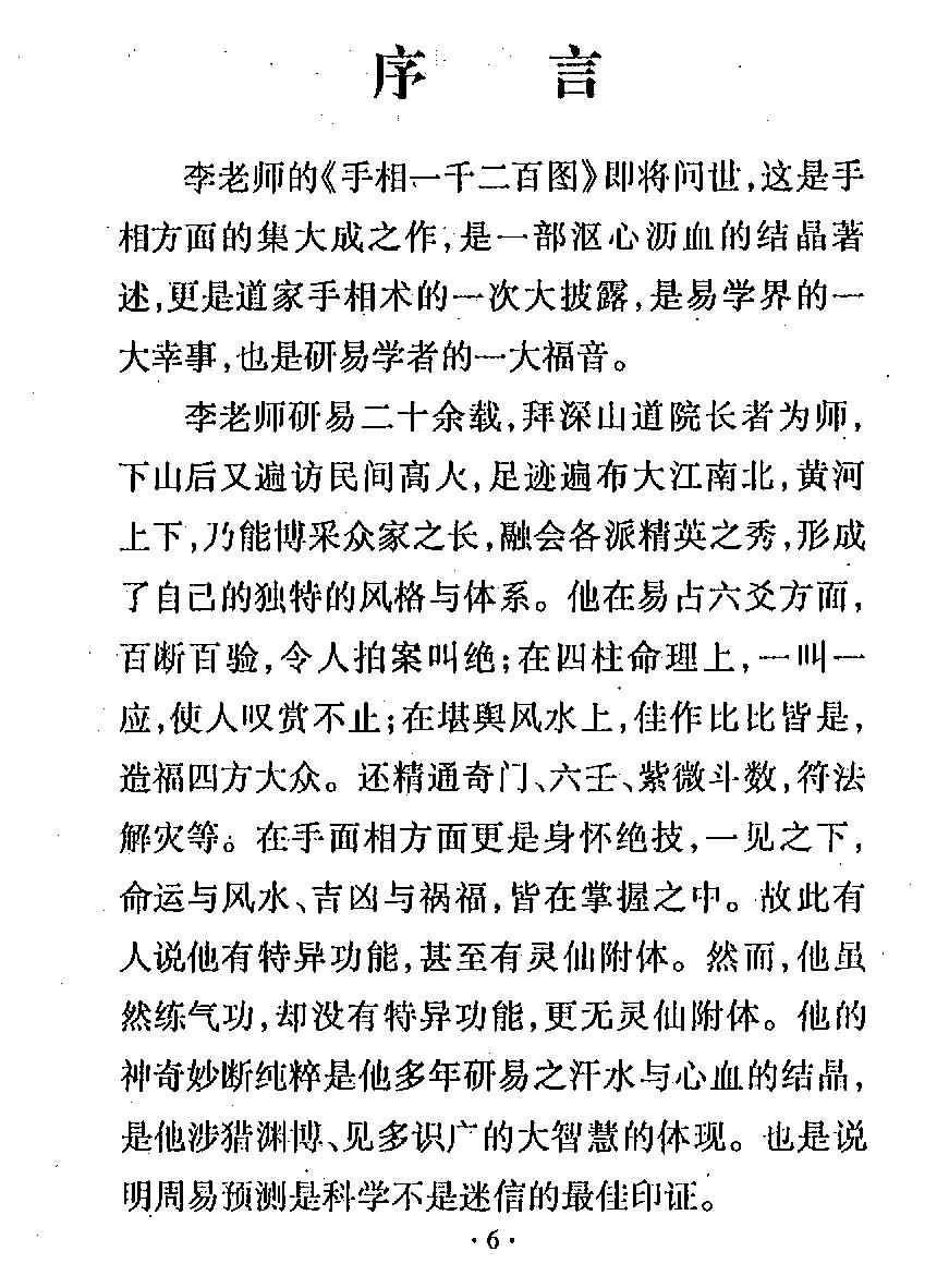 李纯文手相一千二百图.pdf_第10页