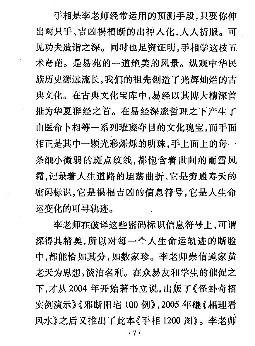 李纯文手相一千二百图.pdf_第11页