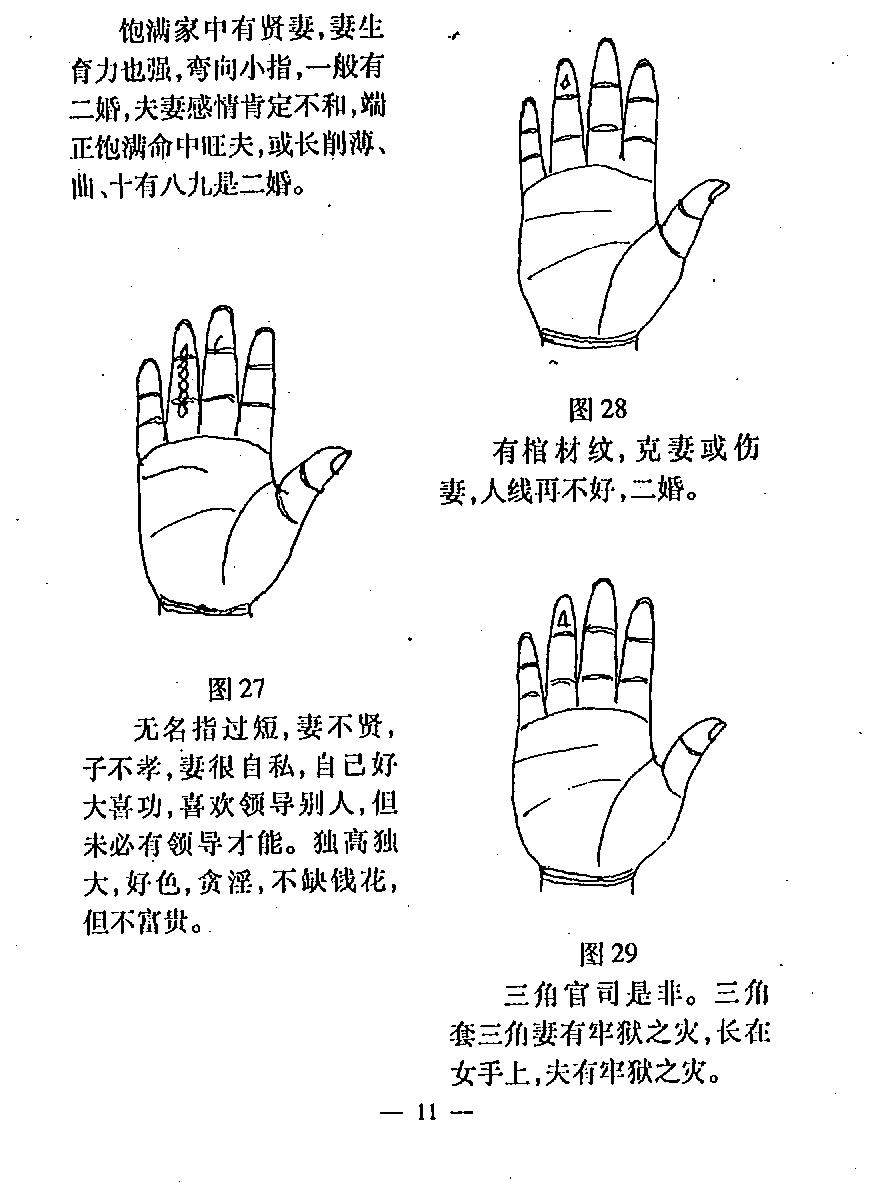 李纯文手相一千二百图.pdf_第25页