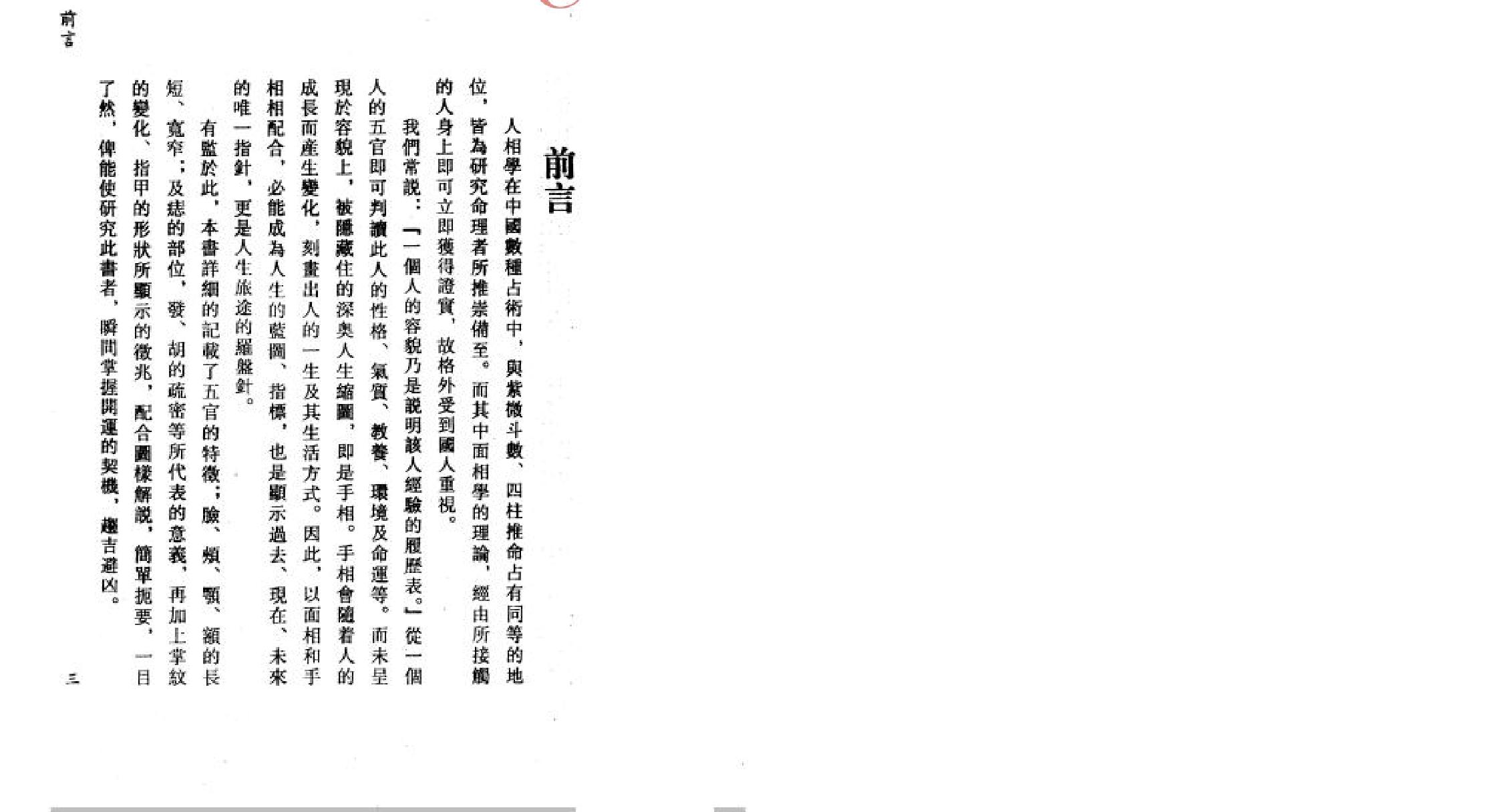 林真-相术入门.pdf_第3页