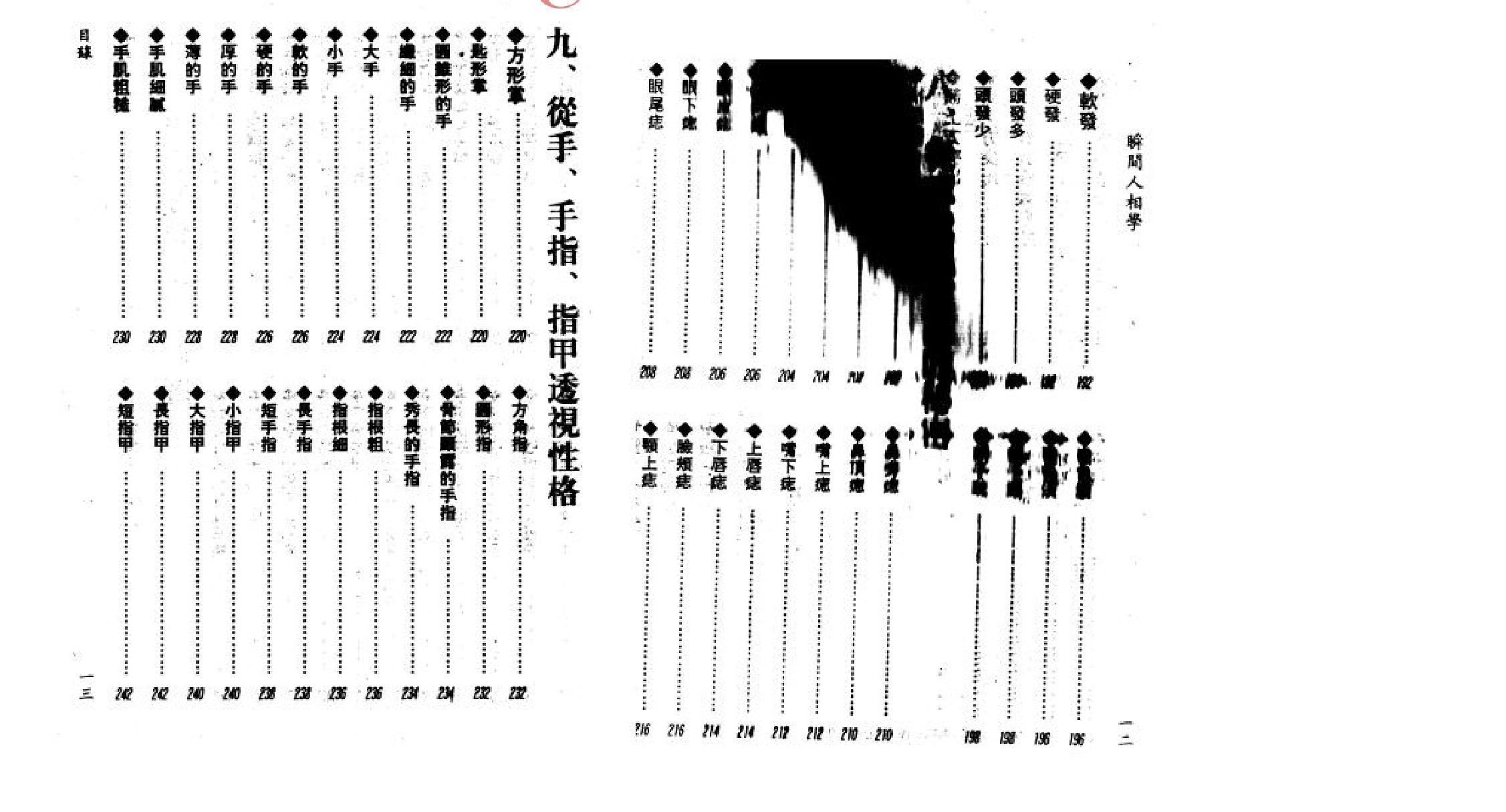 林真-相术入门.pdf_第8页