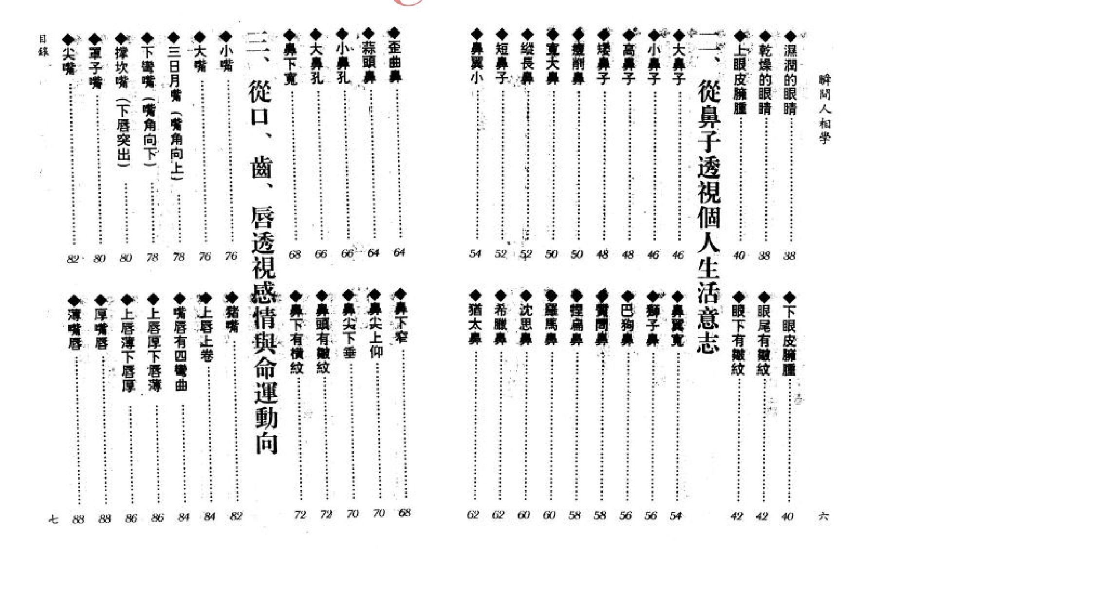 林真-相术入门.pdf_第5页