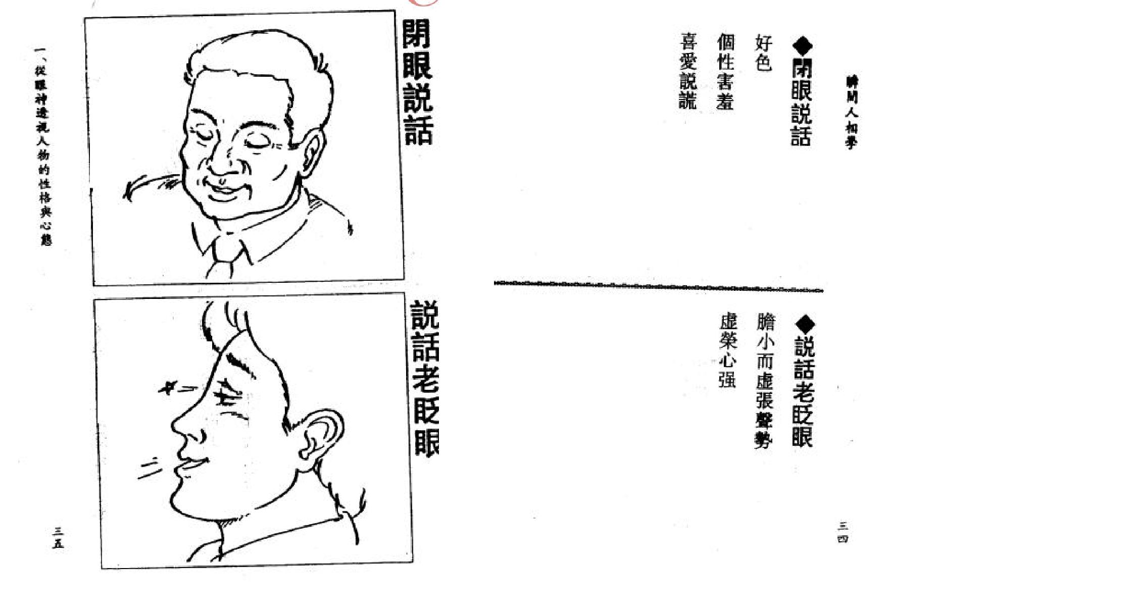 林真-相术入门.pdf_第19页