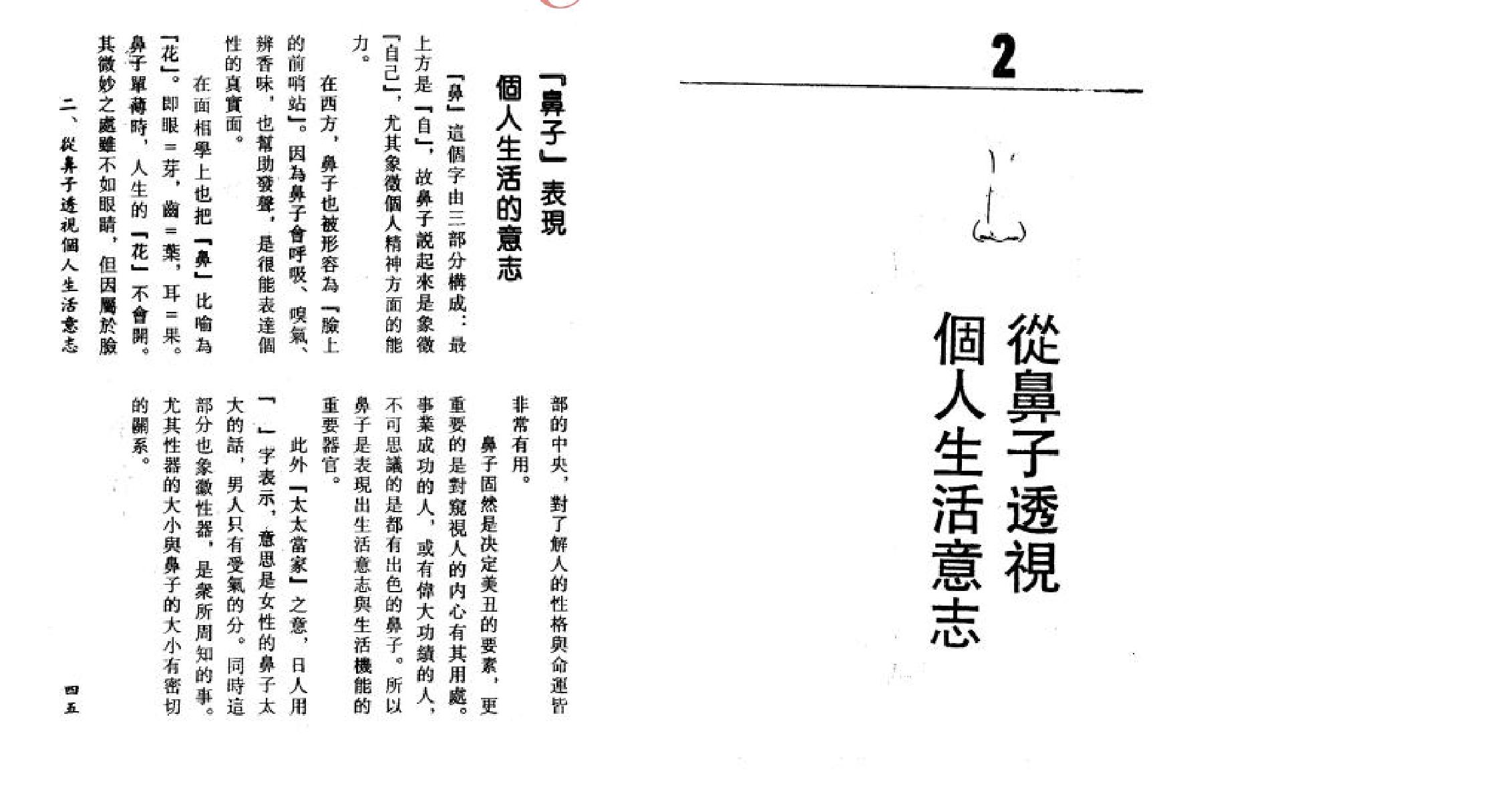 林真-相术入门.pdf_第24页