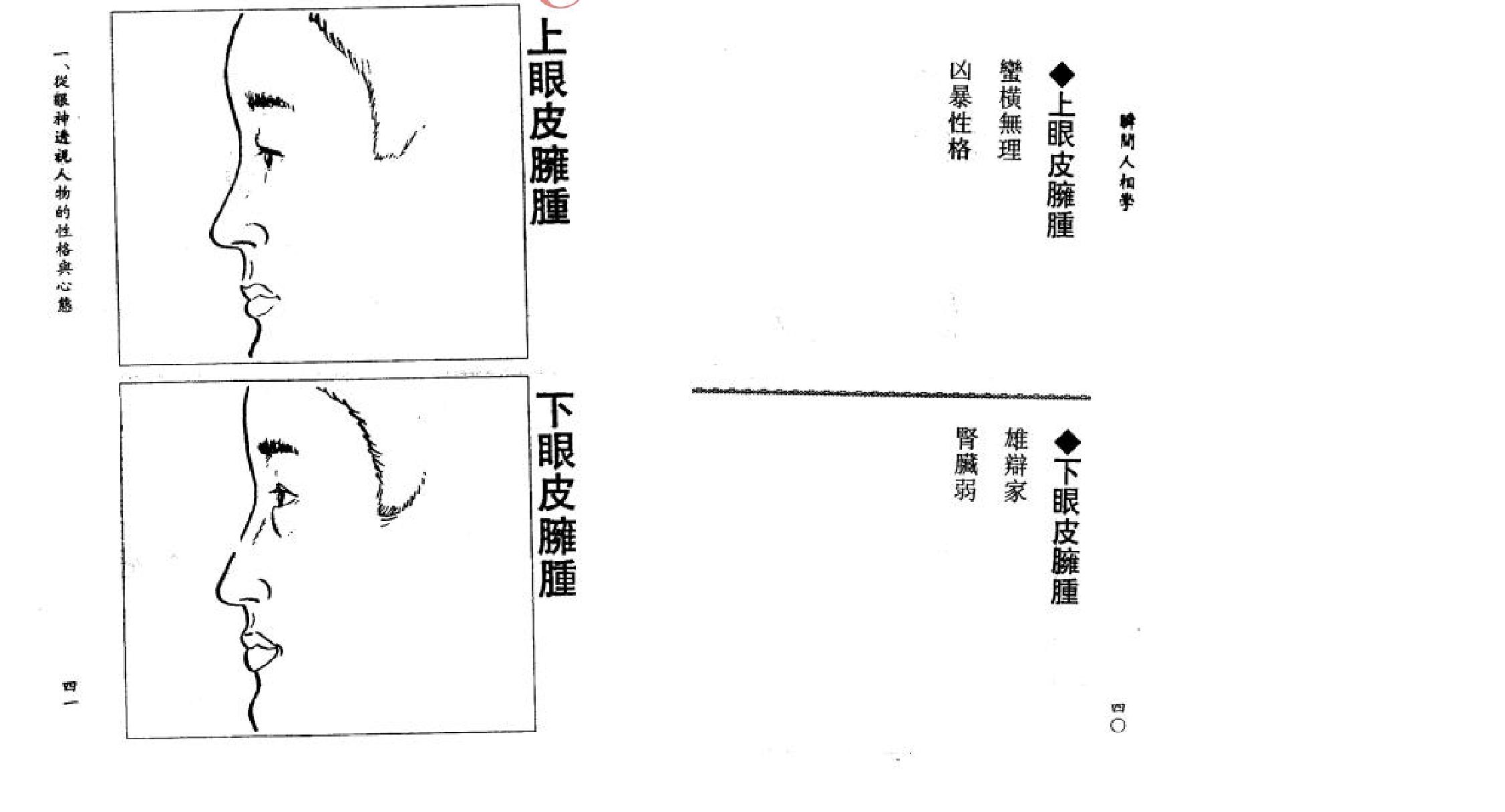 林真-相术入门.pdf_第22页