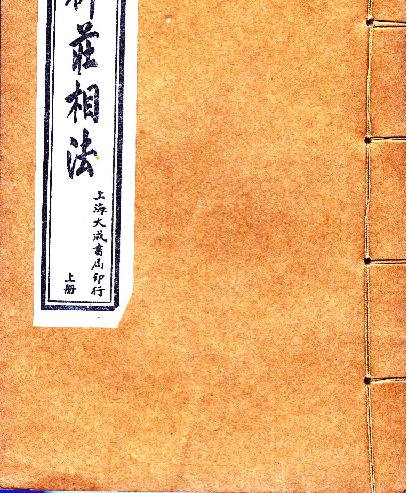 柳庄相法-上.pdf_第1页