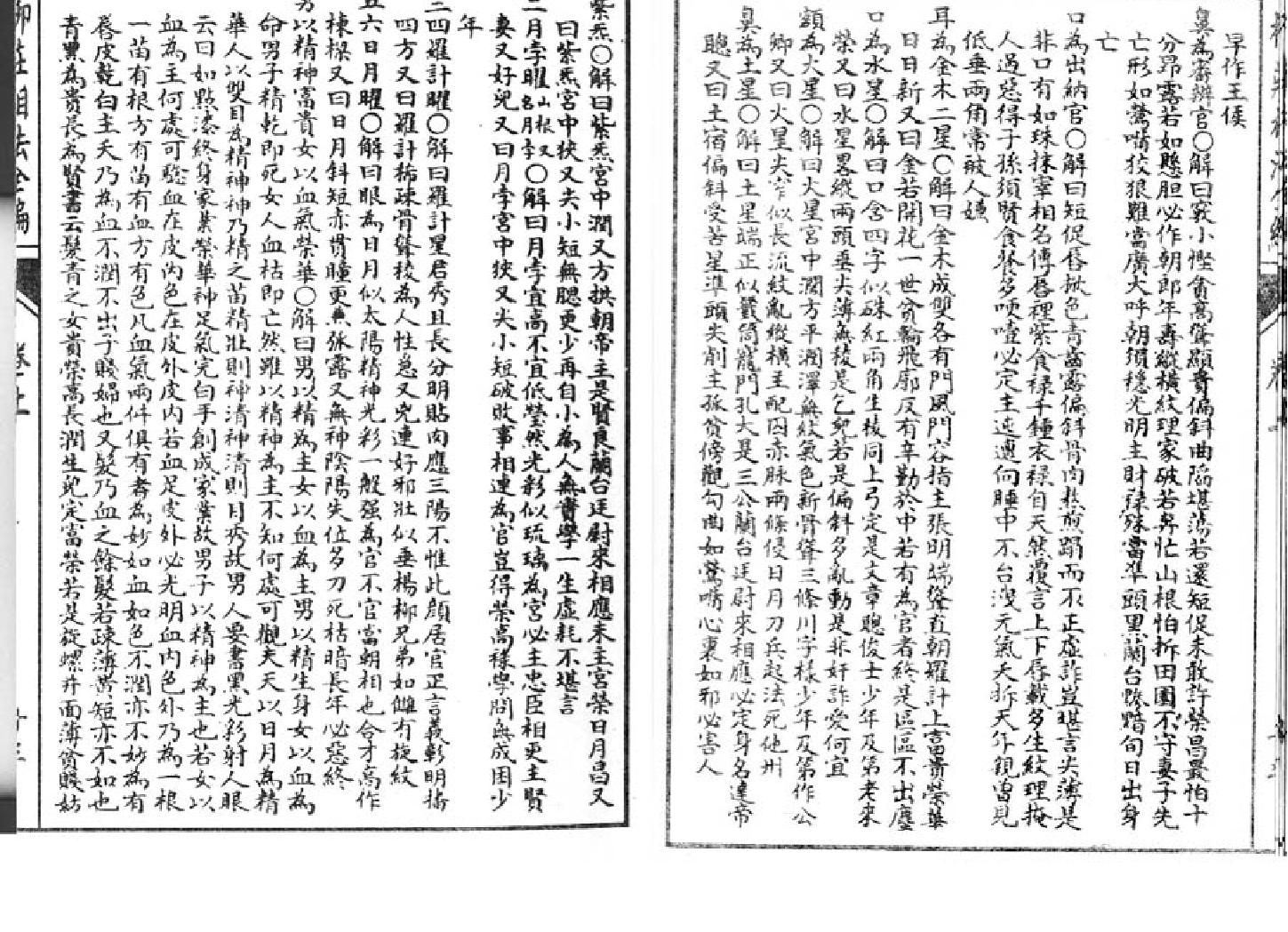 柳庄相法-上.pdf_第14页