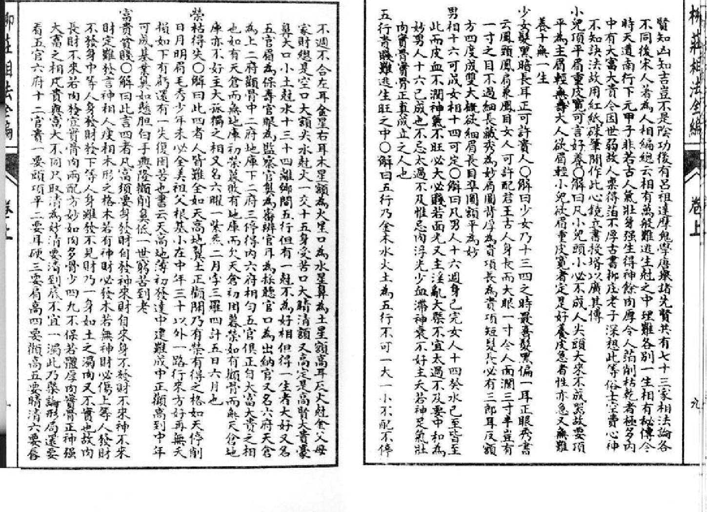 柳庄相法-上.pdf_第11页