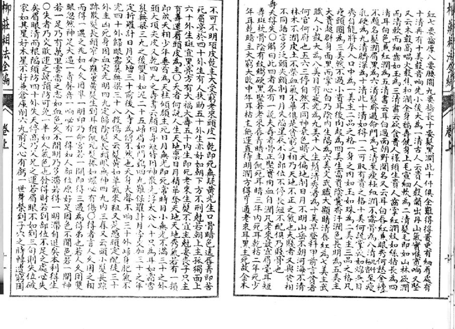 柳庄相法-上.pdf_第12页