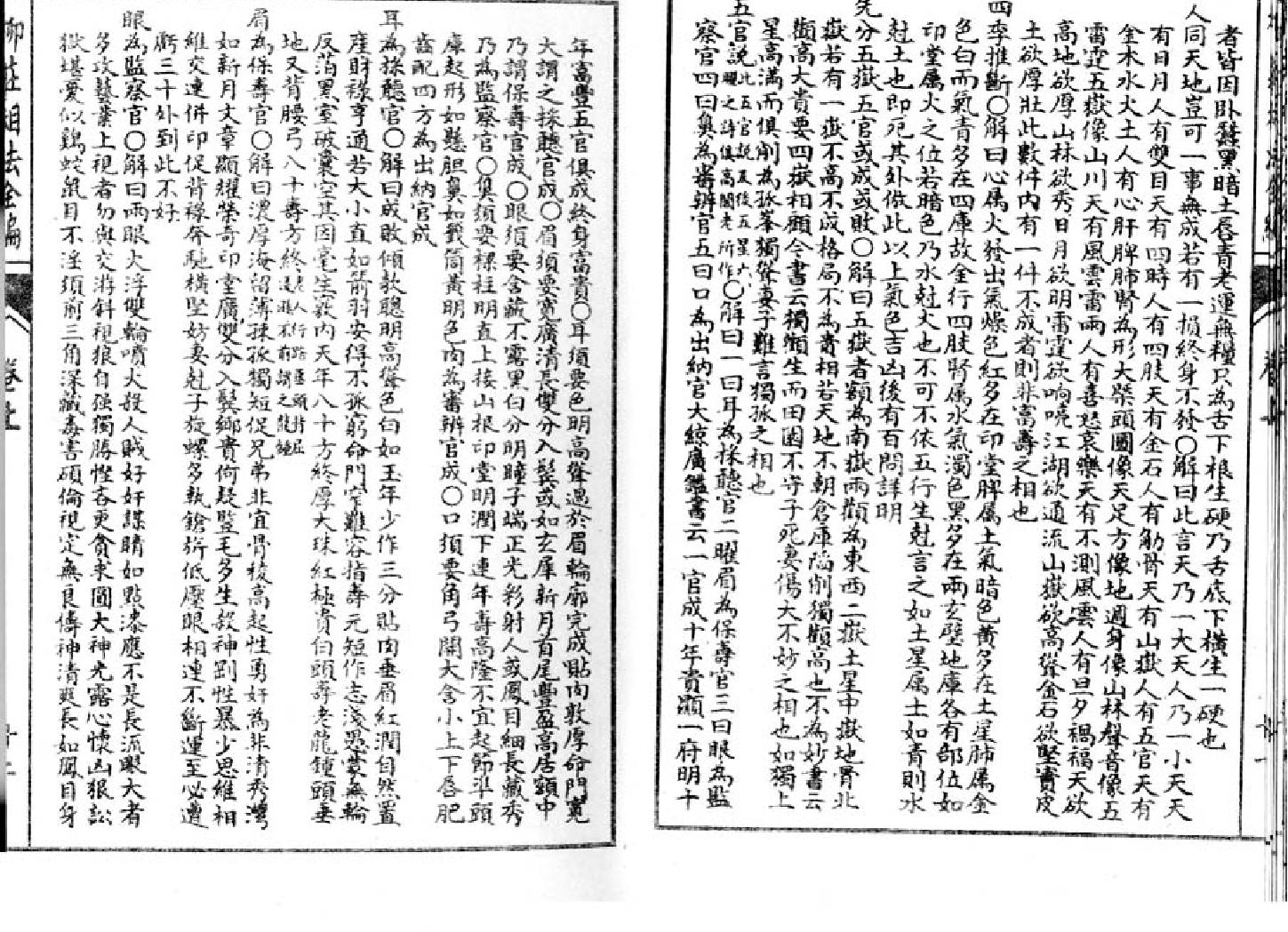 柳庄相法-上.pdf_第13页