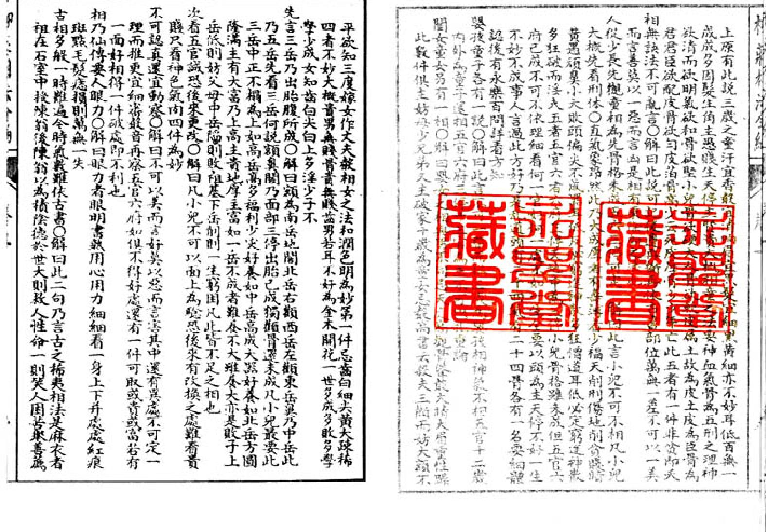 柳庄相法-上.pdf_第10页