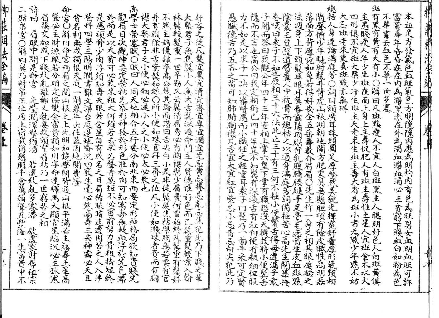 柳庄相法-上.pdf_第20页