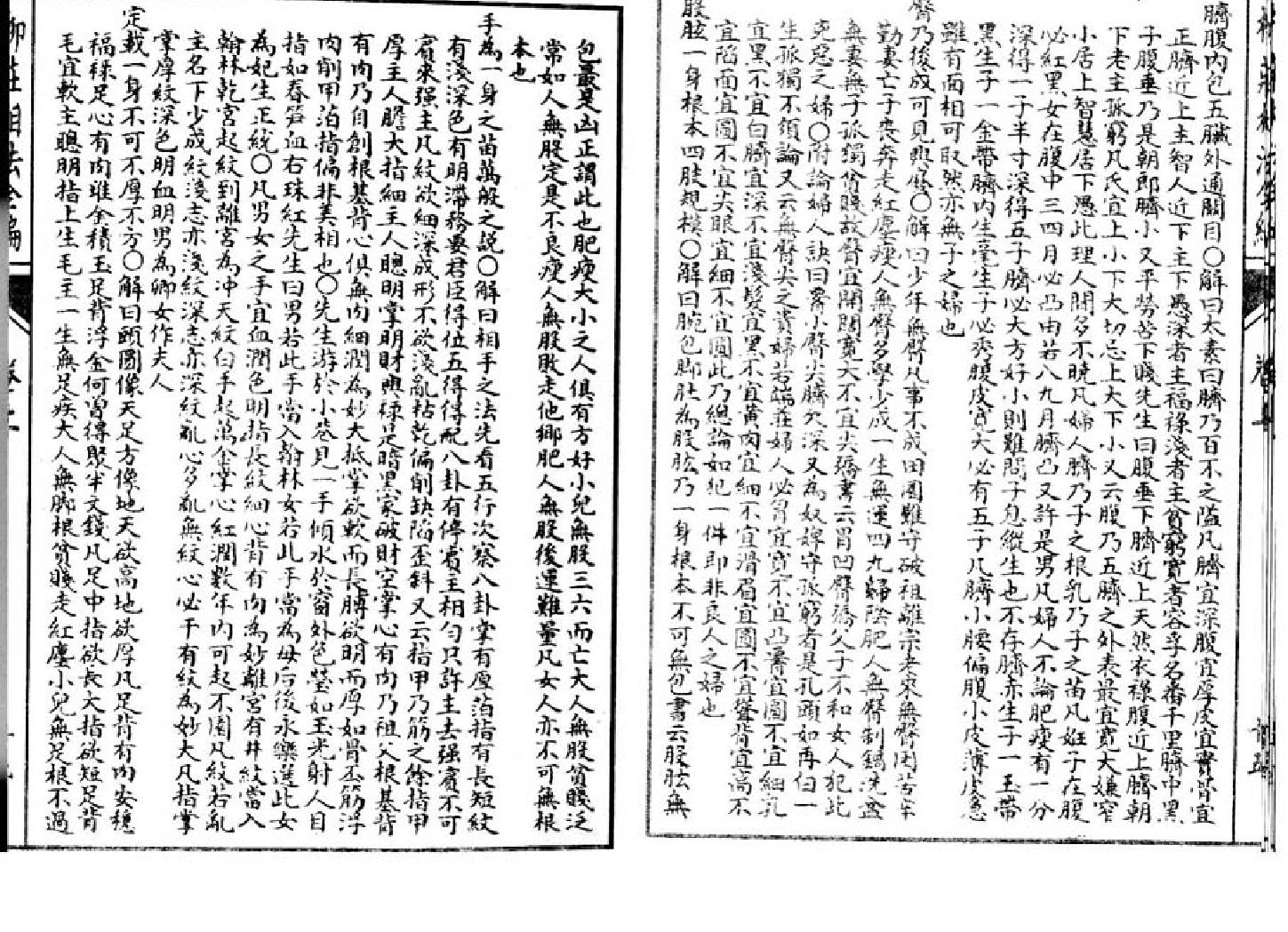 柳庄相法-上.pdf_第17页