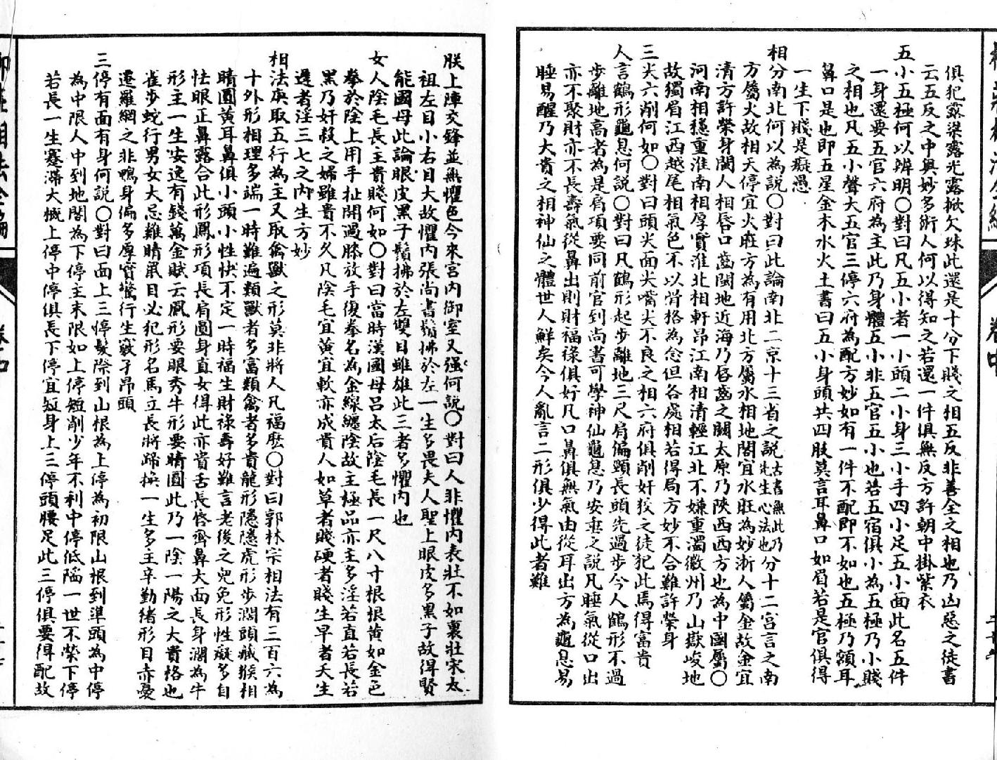 柳庄相法-下.pdf_第5页