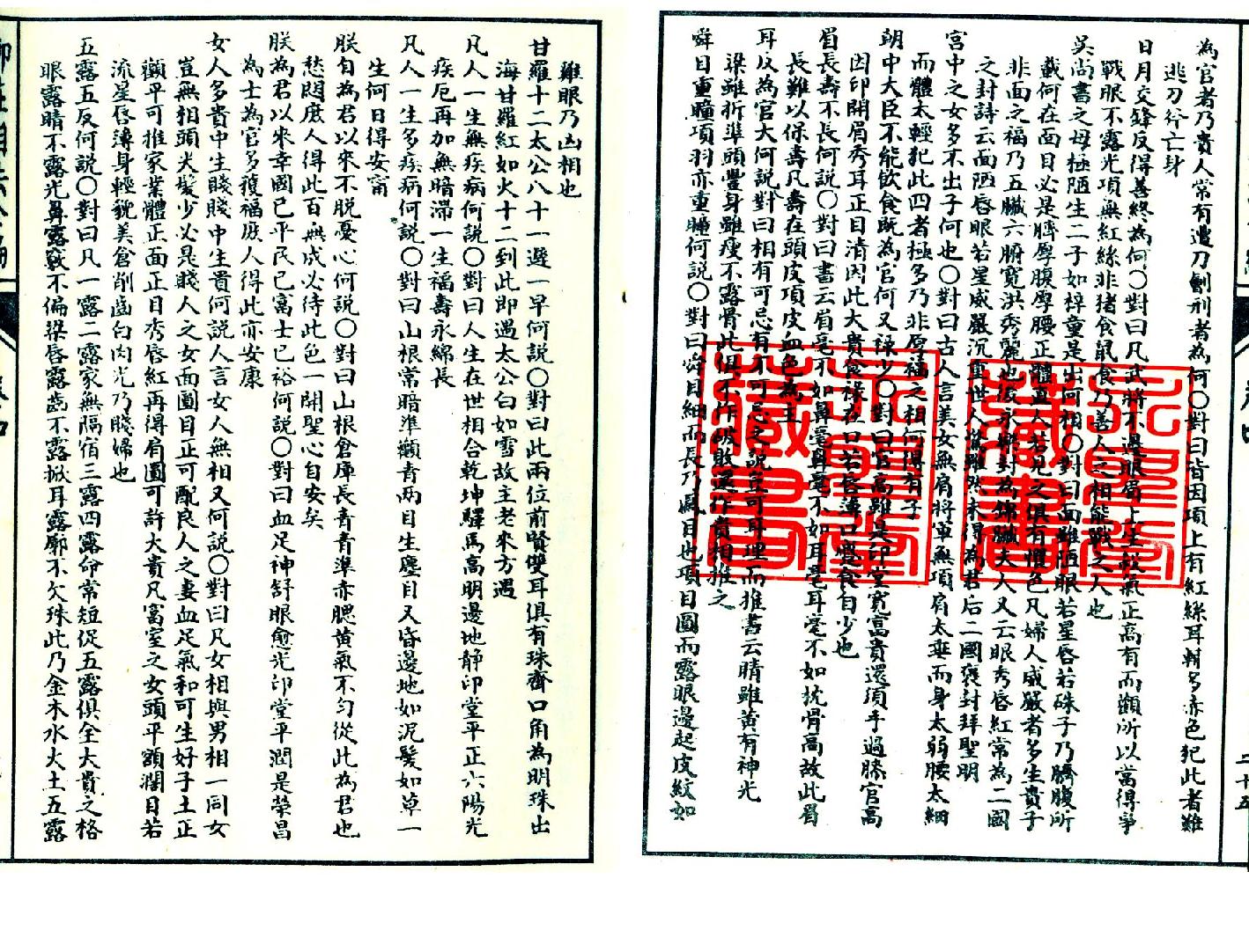 柳庄相法-下.pdf_第4页