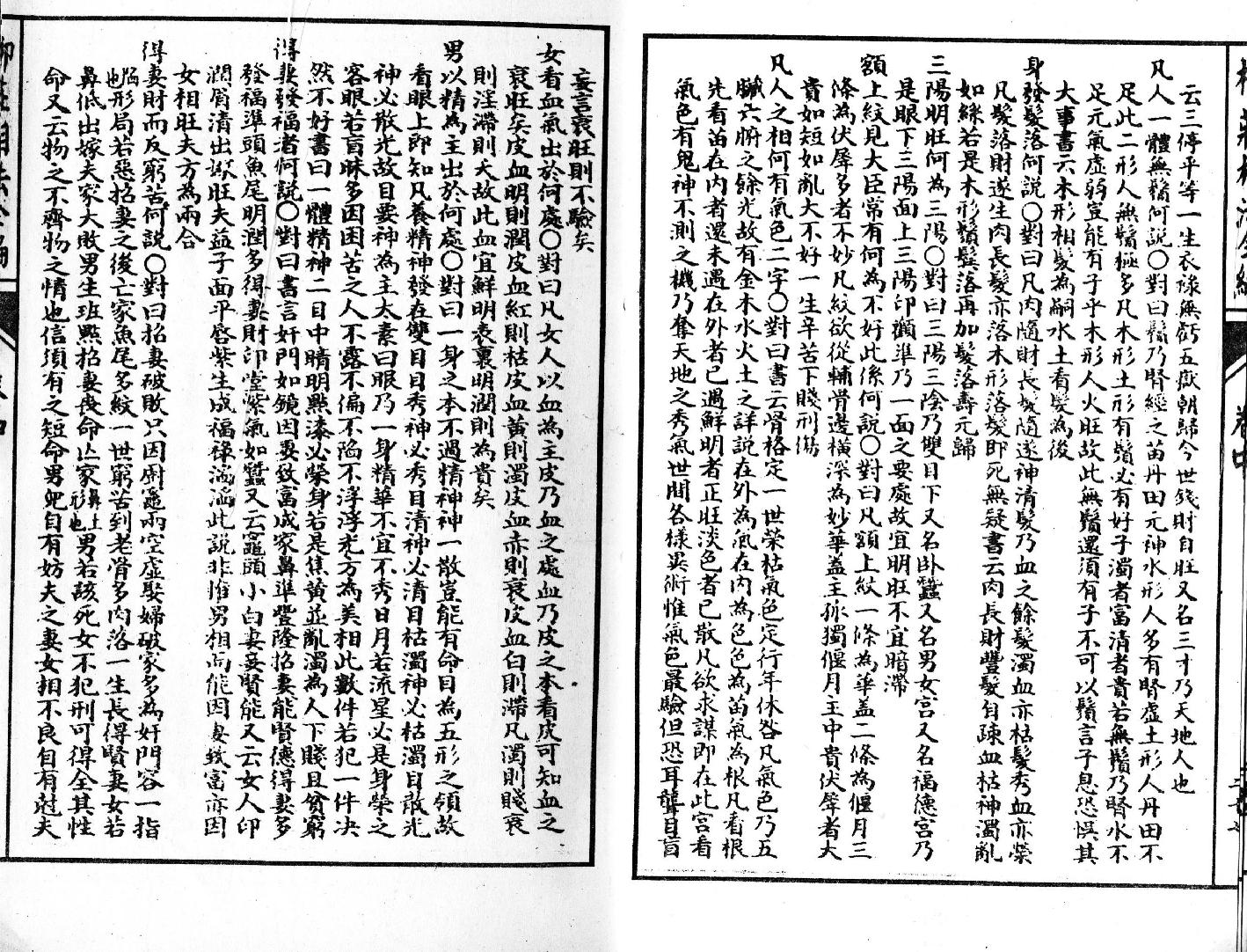 柳庄相法-下.pdf_第6页