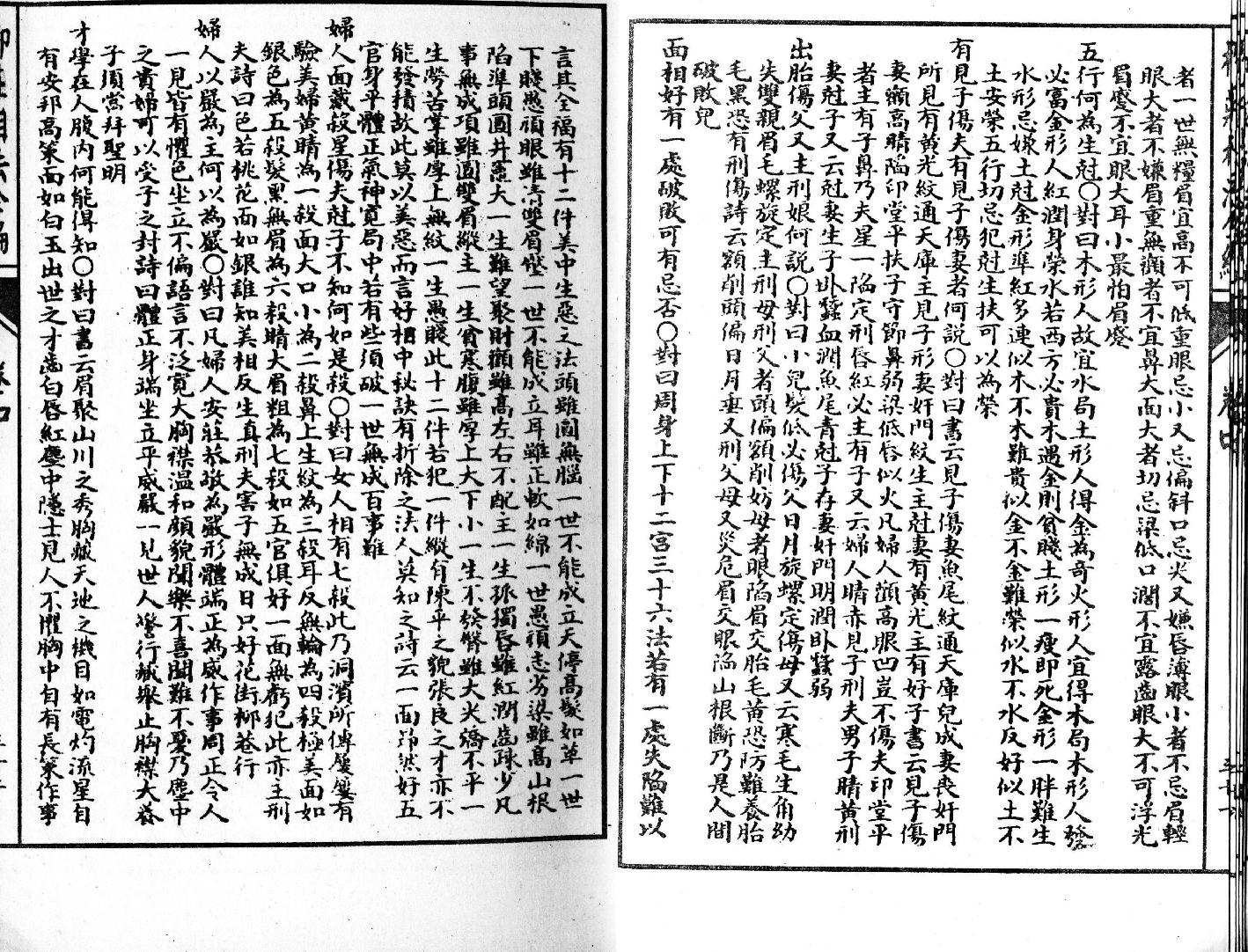 柳庄相法-下.pdf_第10页