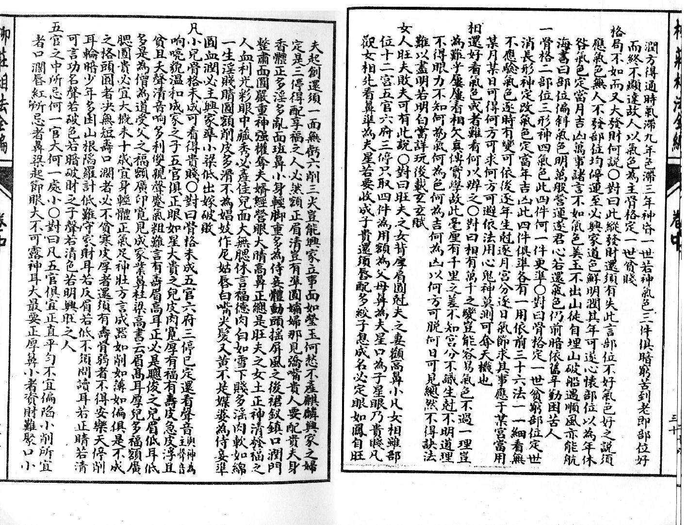 柳庄相法-下.pdf_第9页