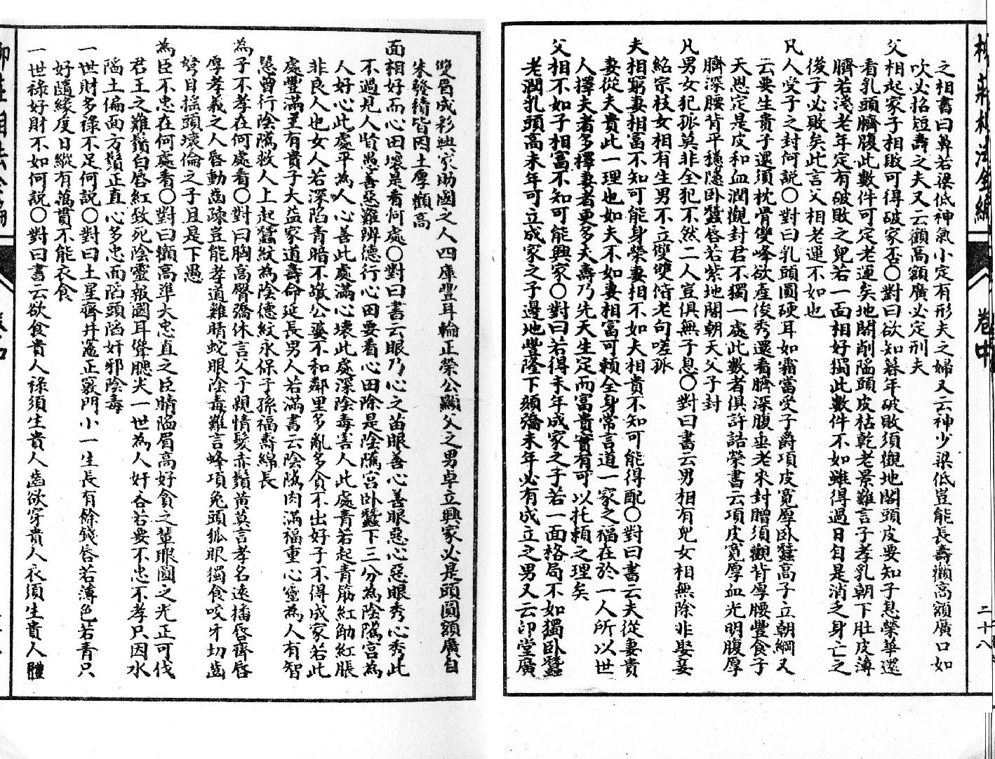 柳庄相法-下.pdf_第7页