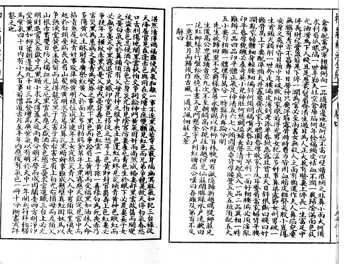 柳庄相法-下.pdf_第12页