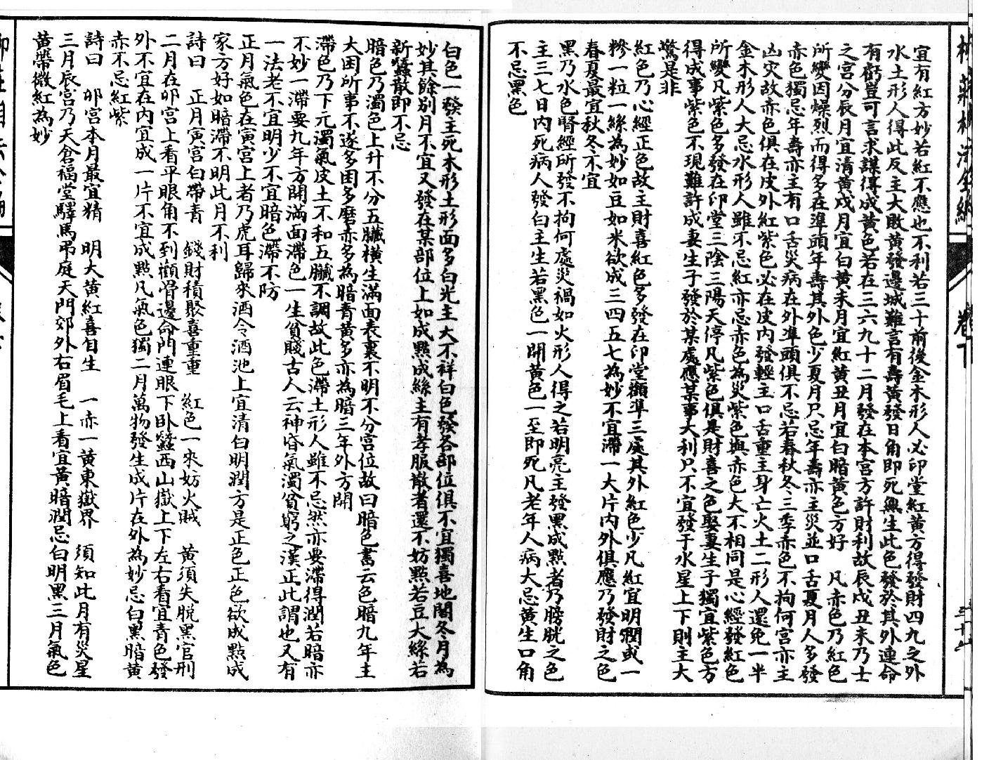 柳庄相法-下.pdf_第15页