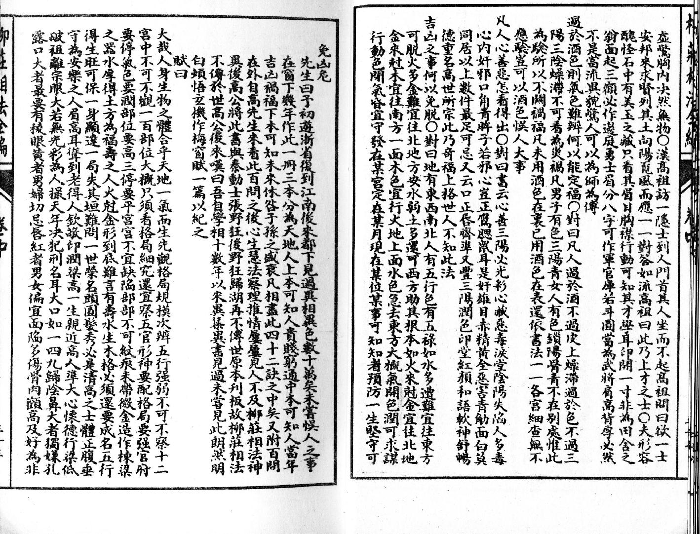 柳庄相法-下.pdf_第11页