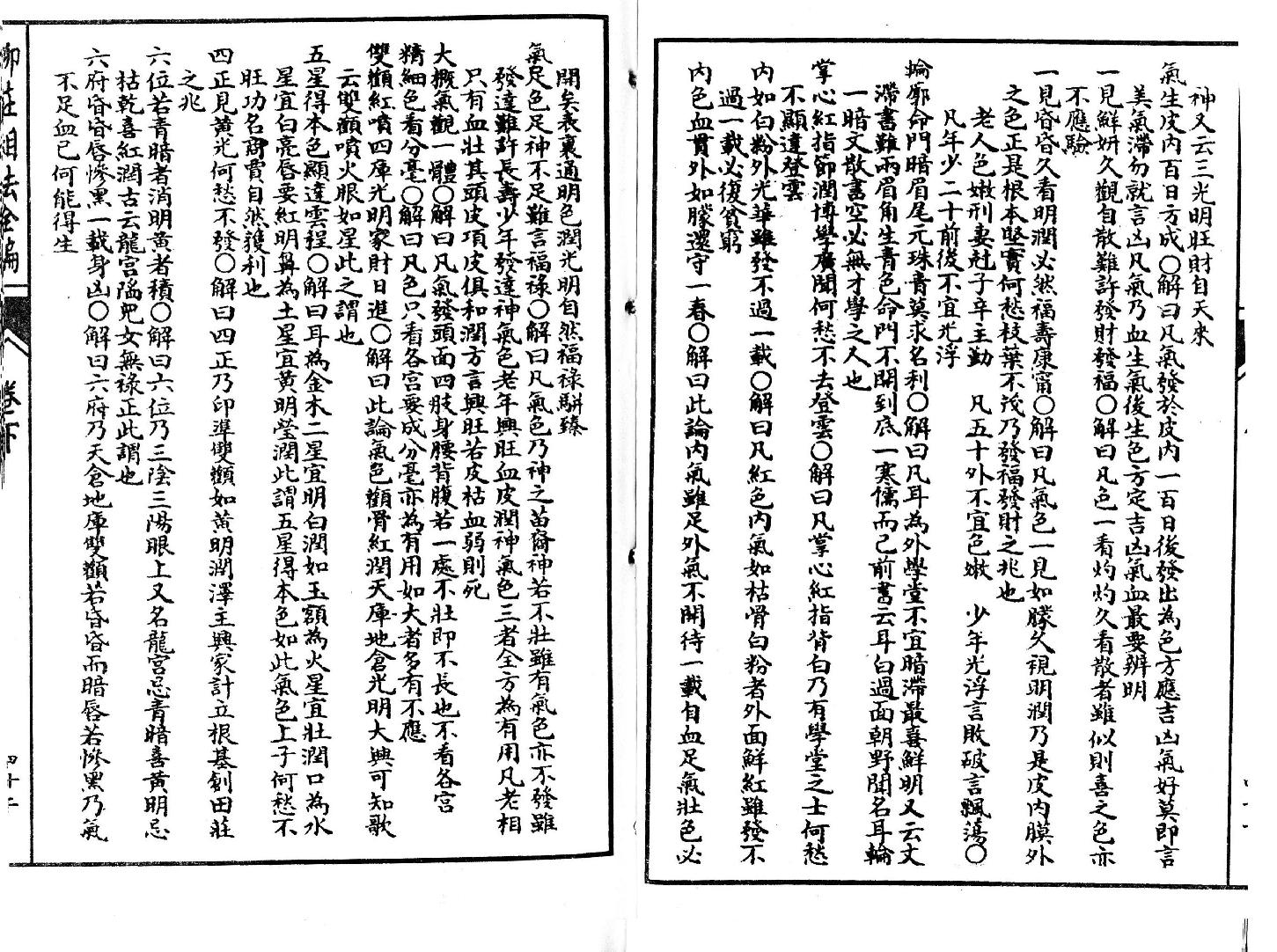 柳庄相法-下.pdf_第20页