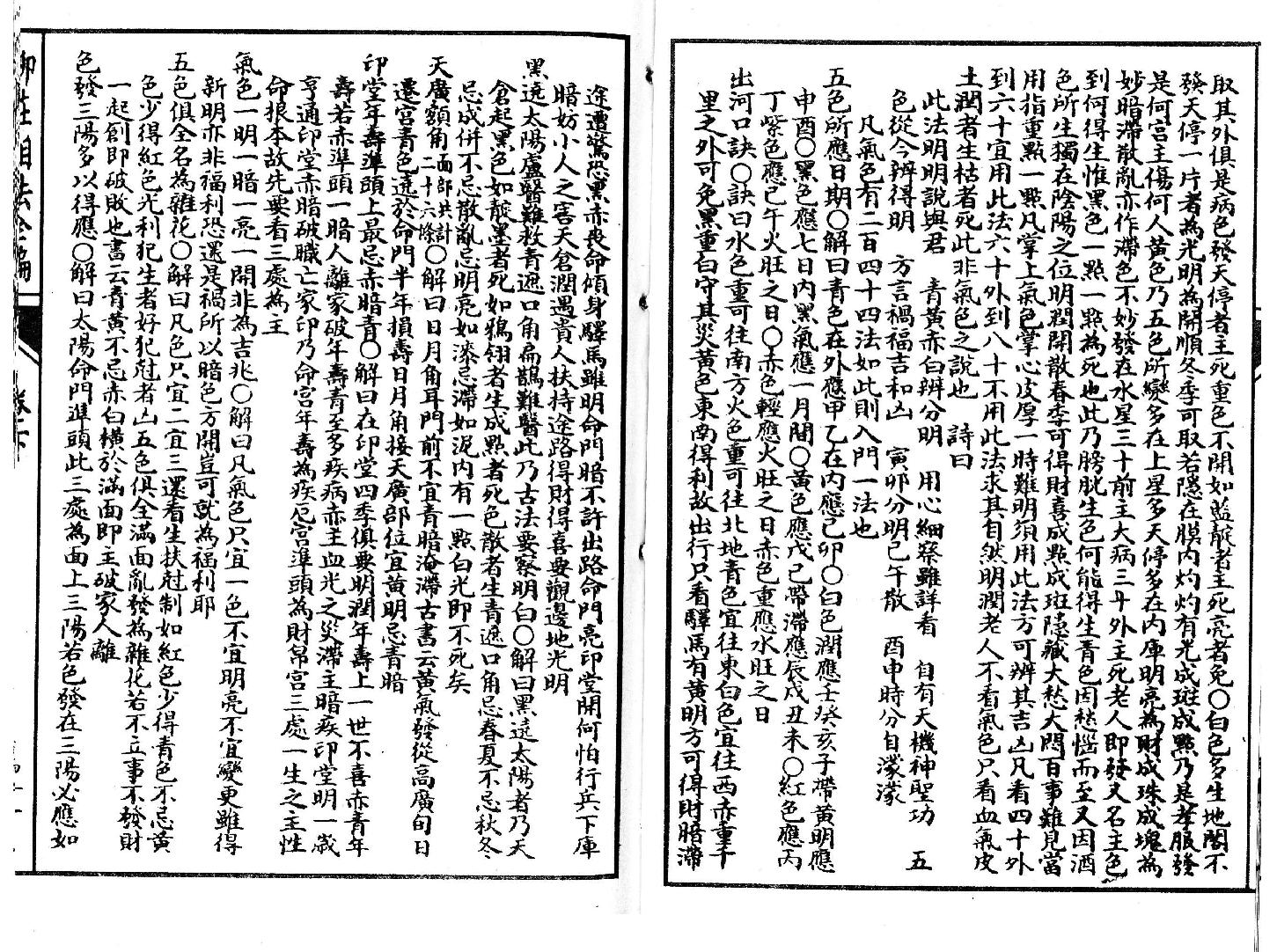 柳庄相法-下.pdf_第19页