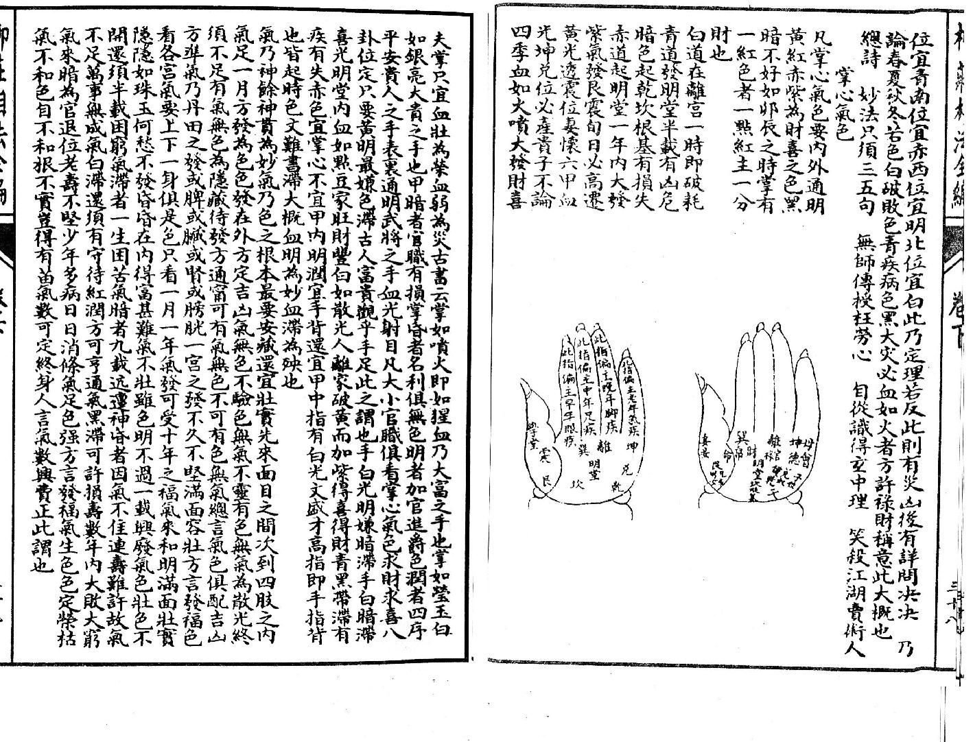 柳庄相法-下.pdf_第17页