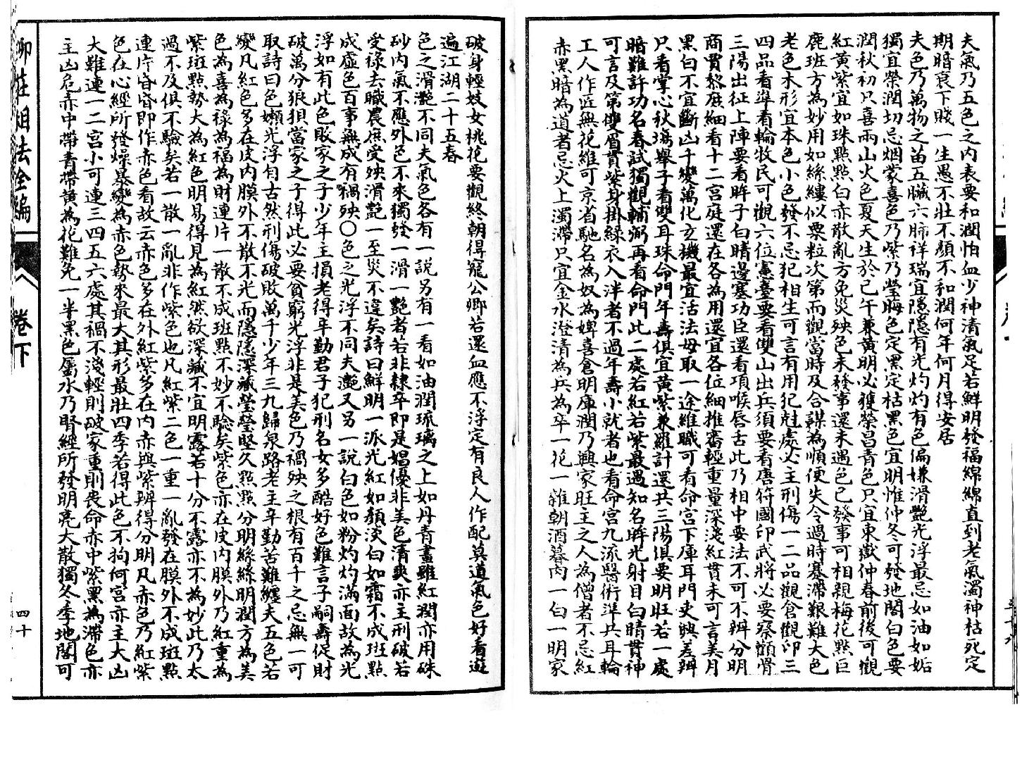 柳庄相法-下.pdf_第18页
