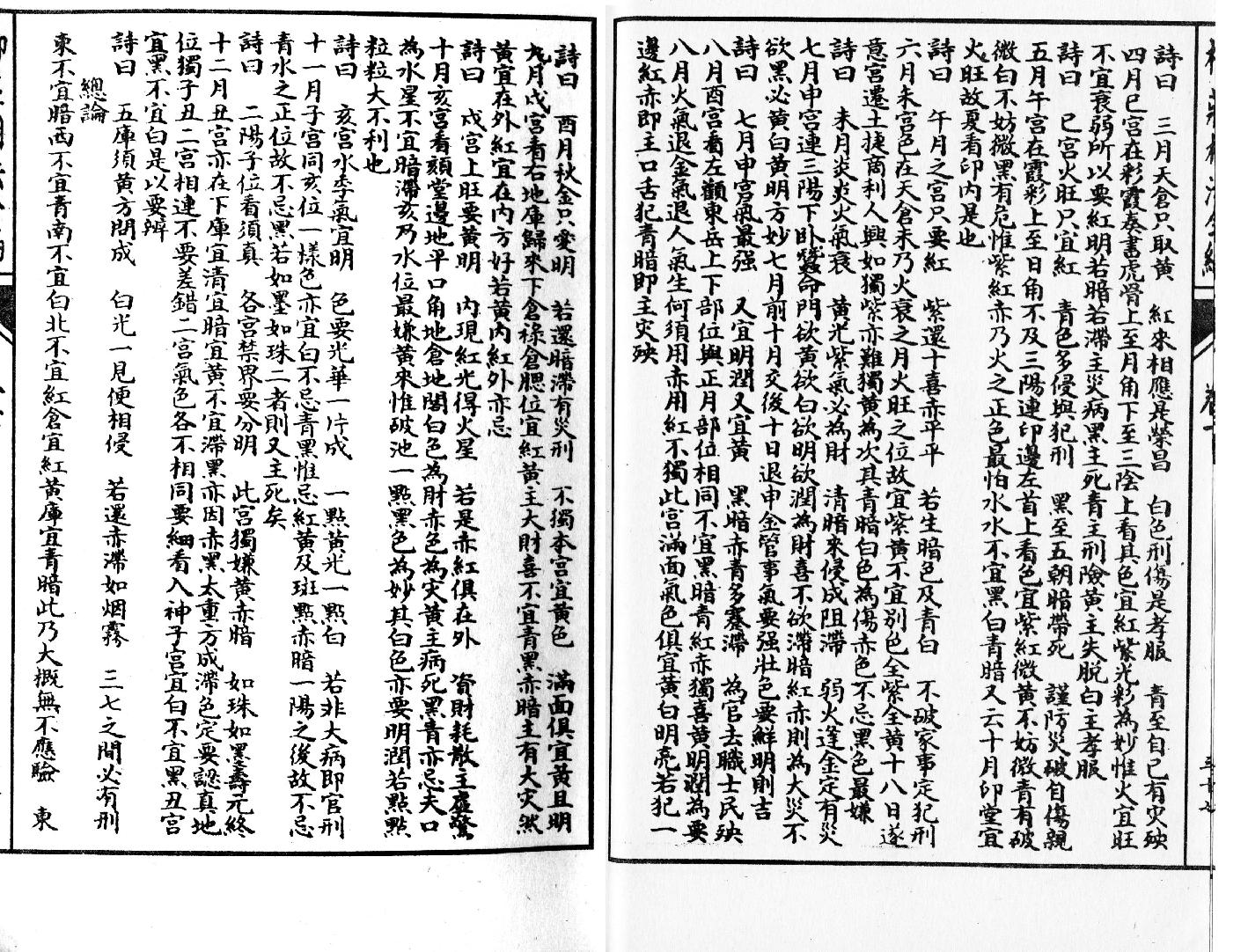 柳庄相法-下.pdf_第16页