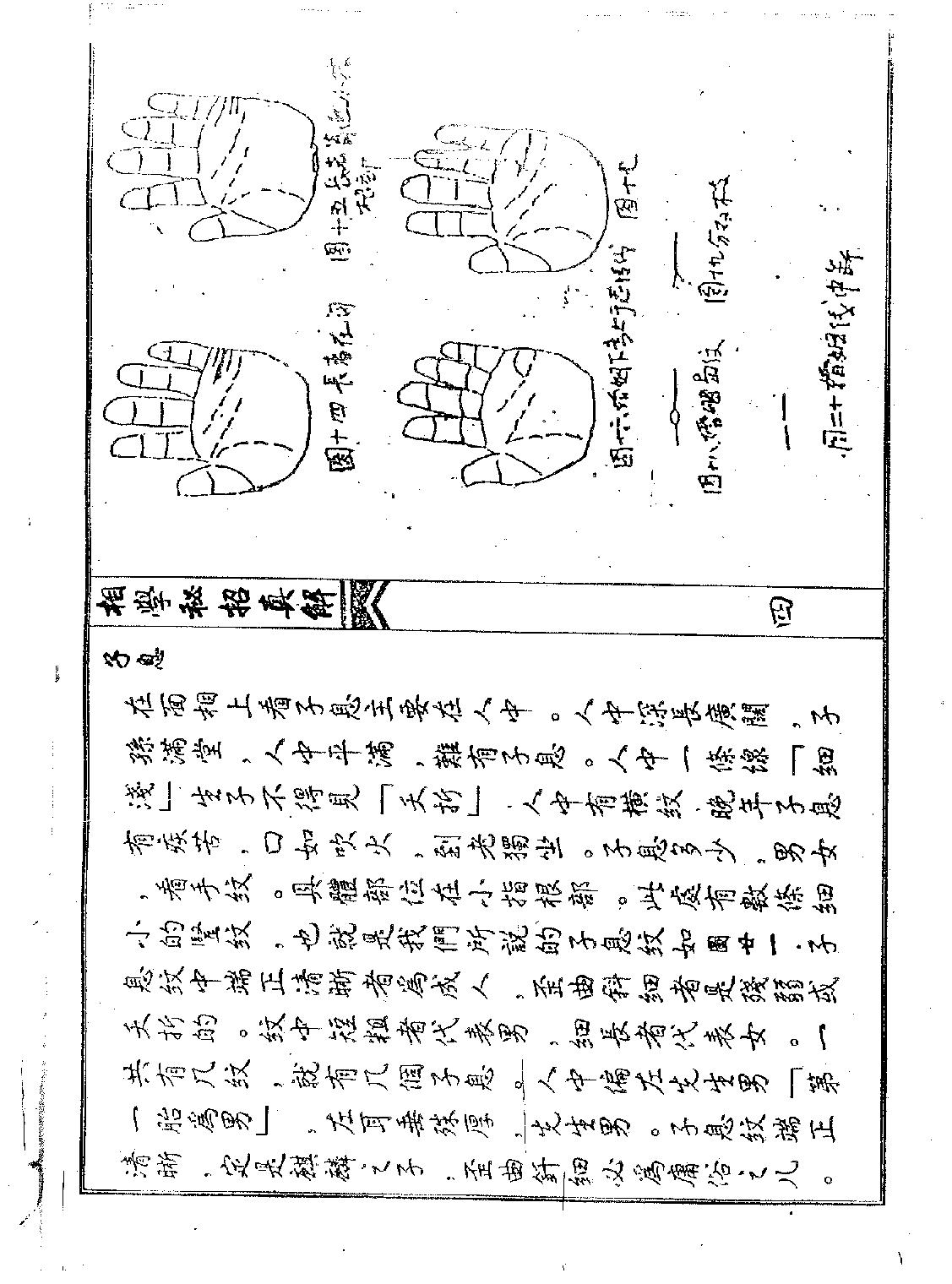 民间相学秘招真解.pdf_第5页