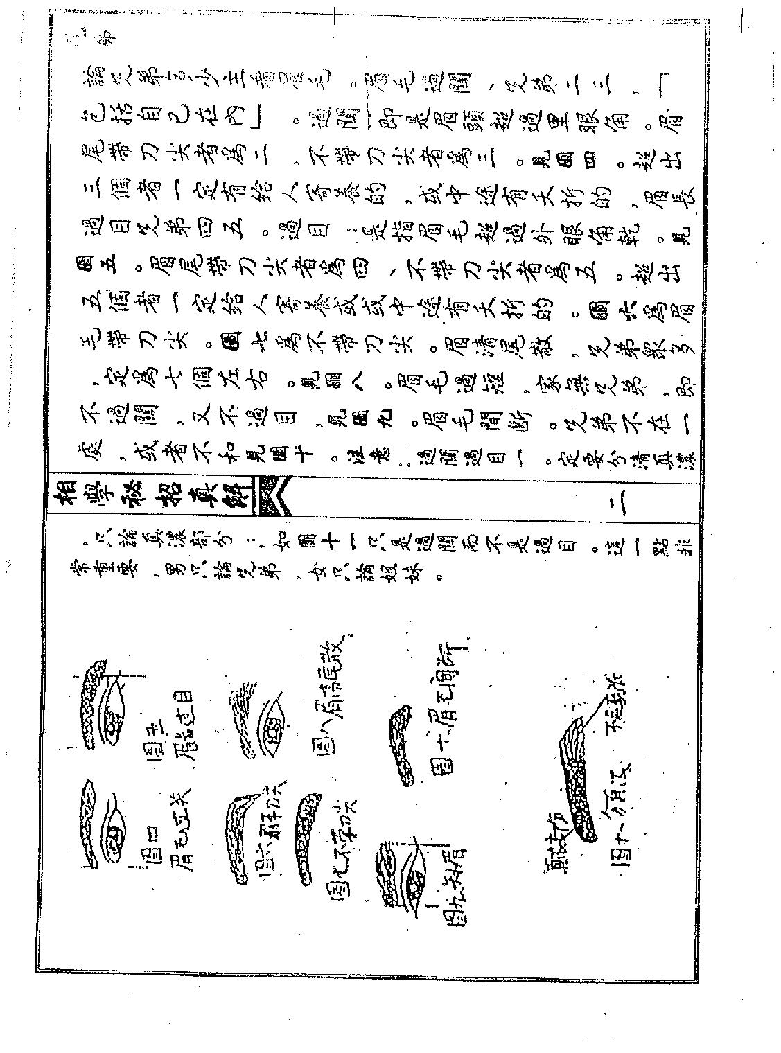 民间相学秘招真解.pdf_第3页