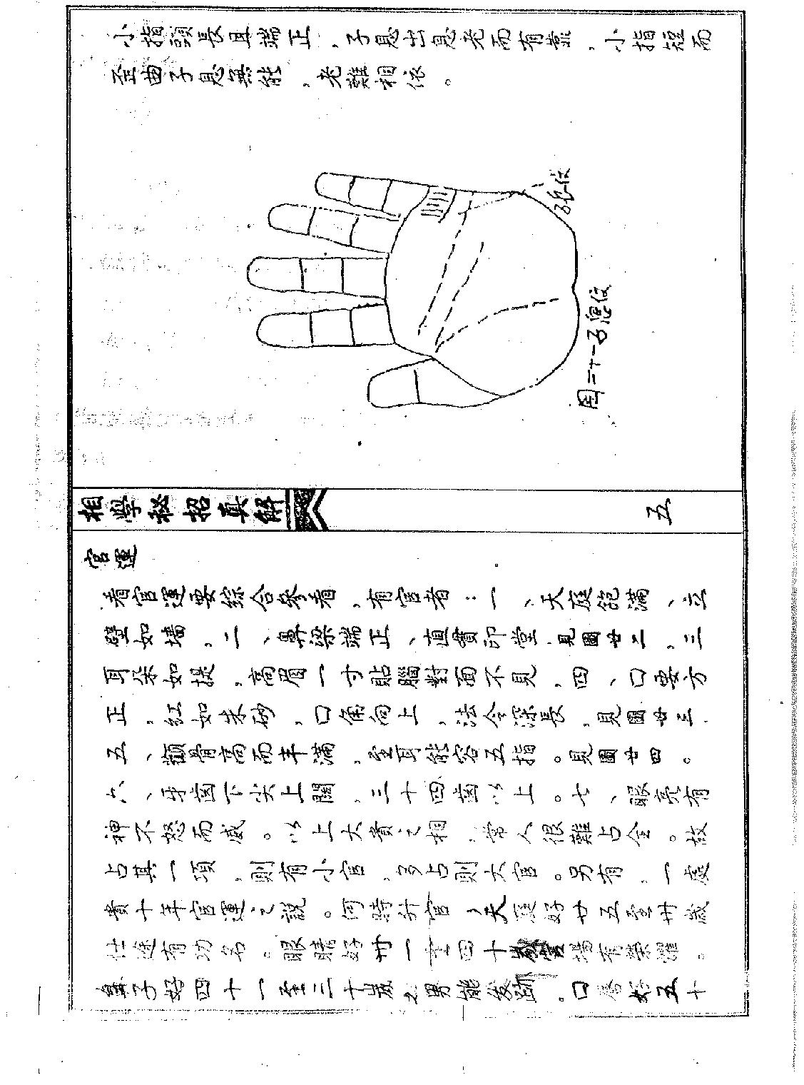 民间相学秘招真解.pdf_第6页