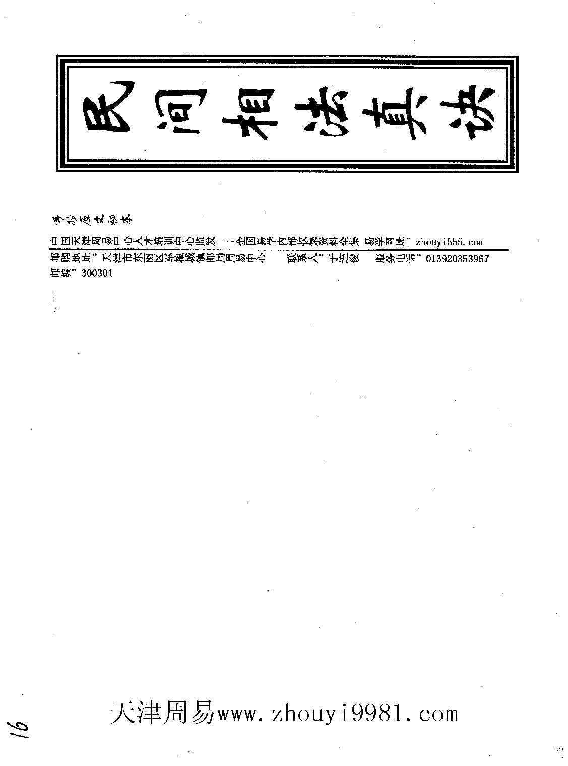 民间相法真诀(手抄家传秘本).pdf_第1页